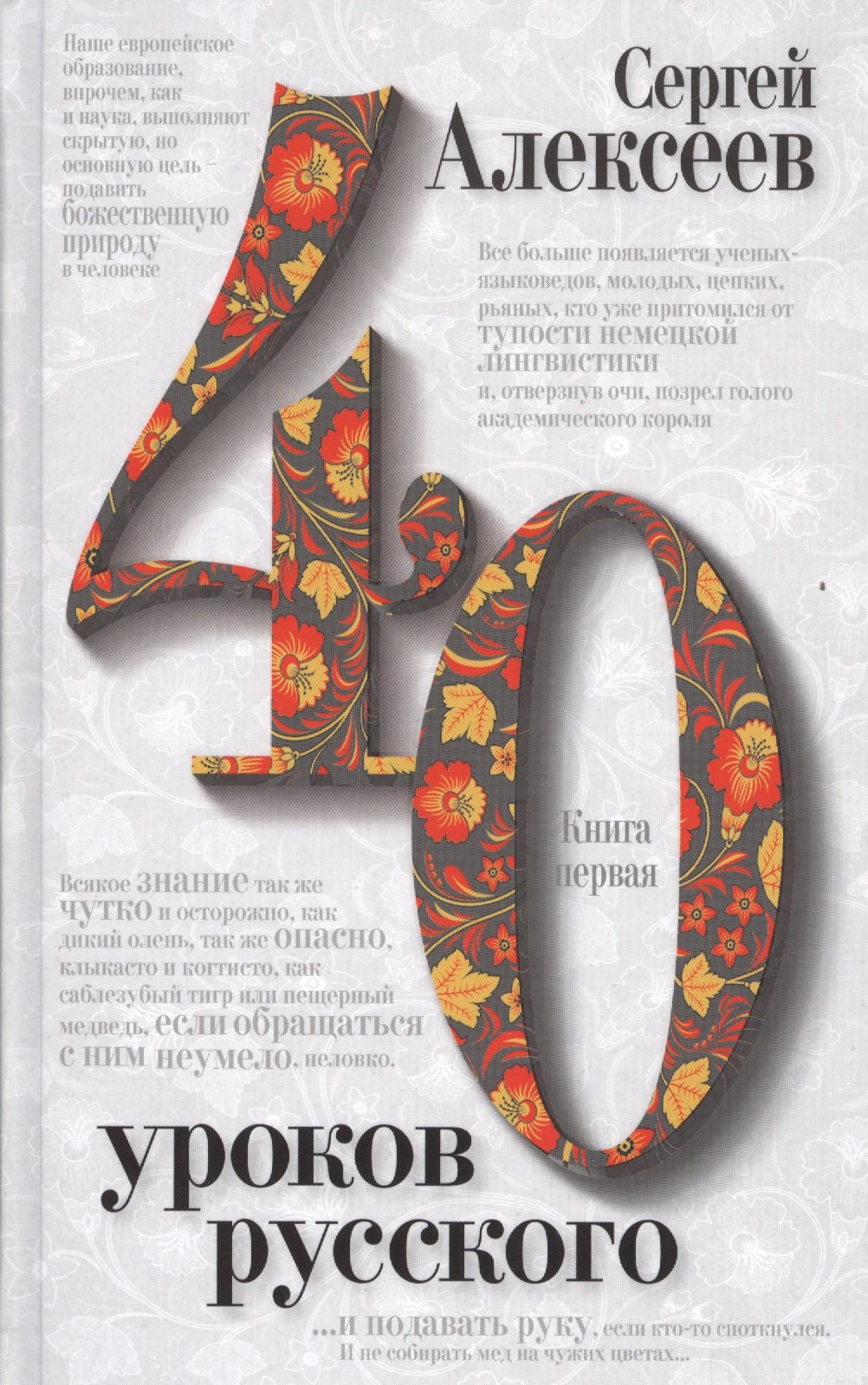 Книга 40 уроков