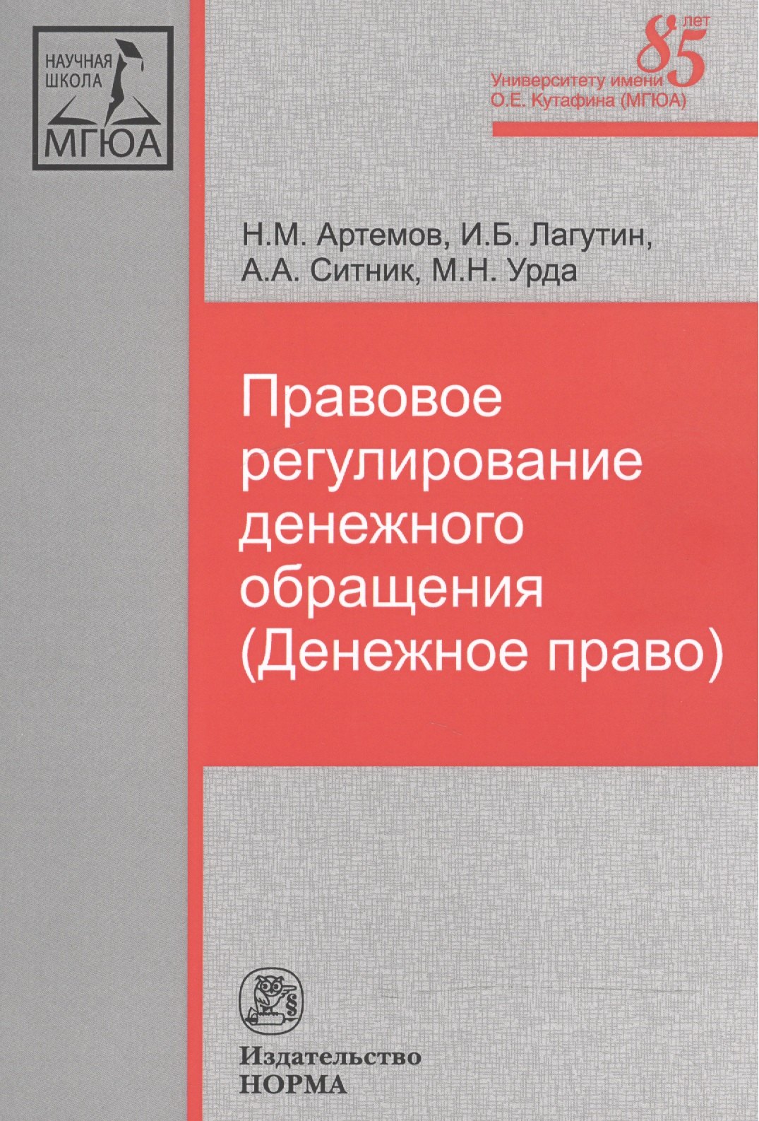 

Правовое регулирование денежного обращения (Денежное право)