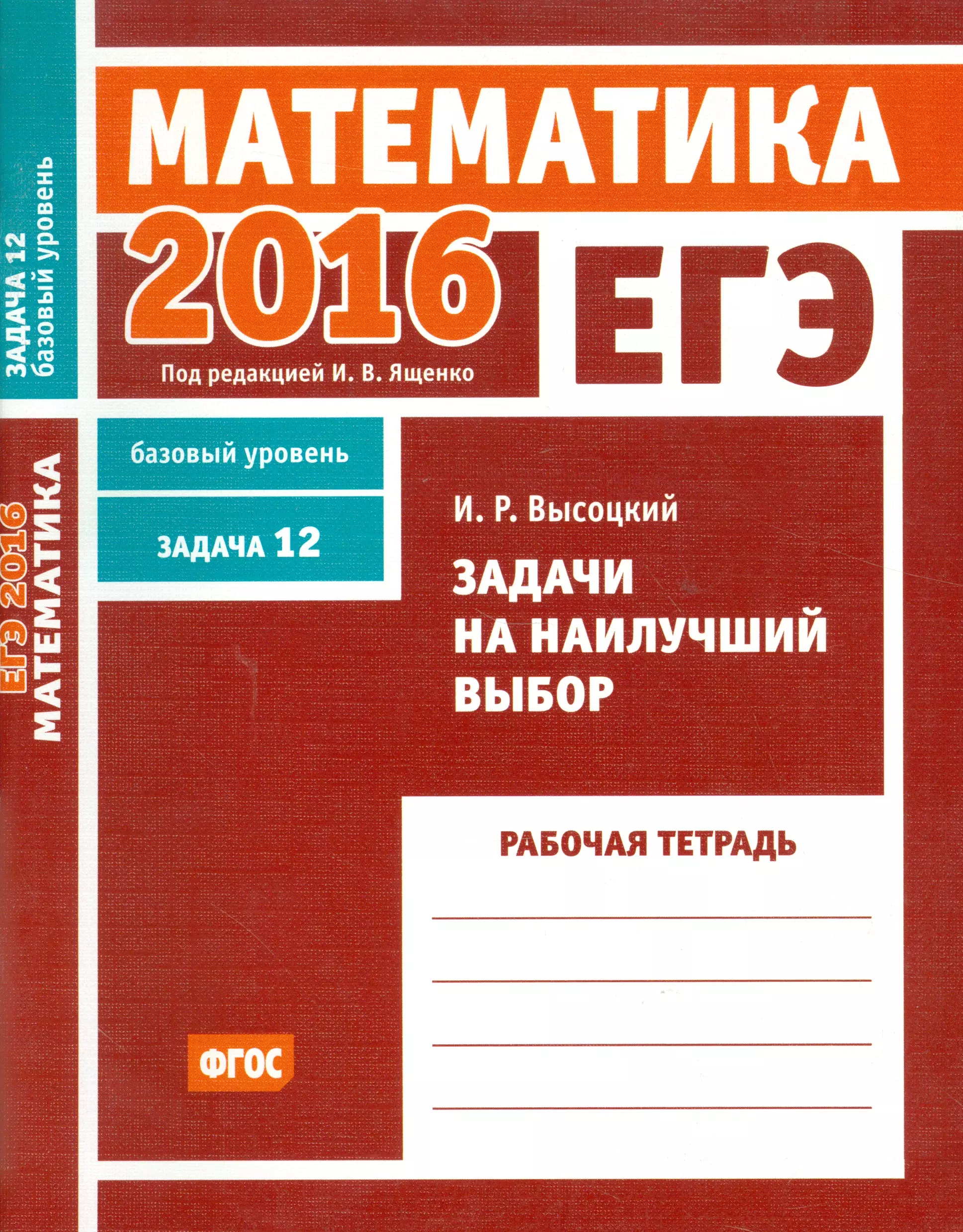 Математика 2016