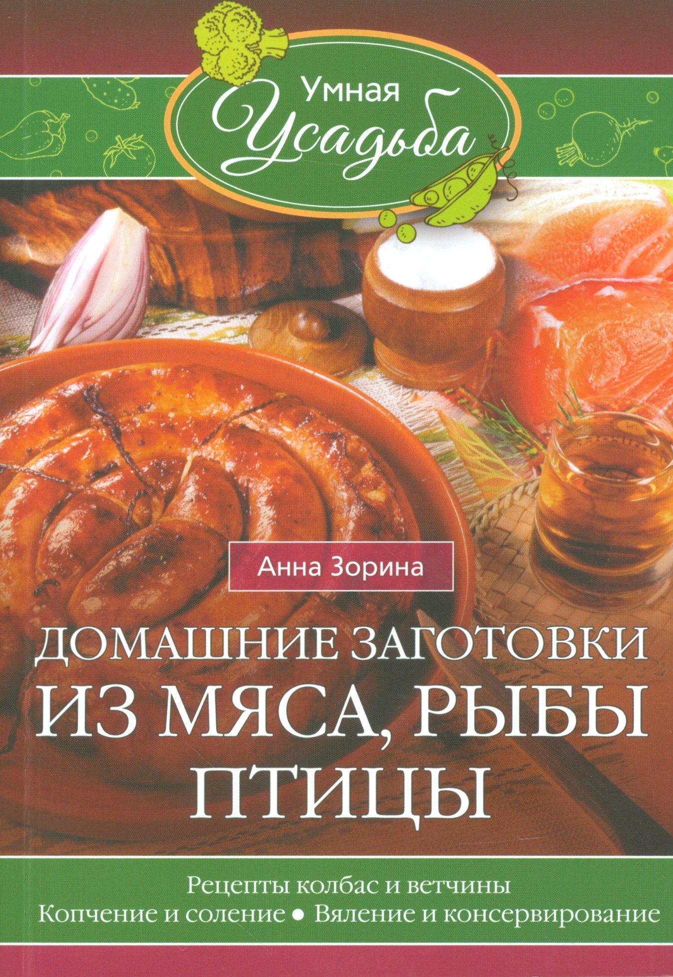 

Домашние заготовки из мяса, рыбы, птицы