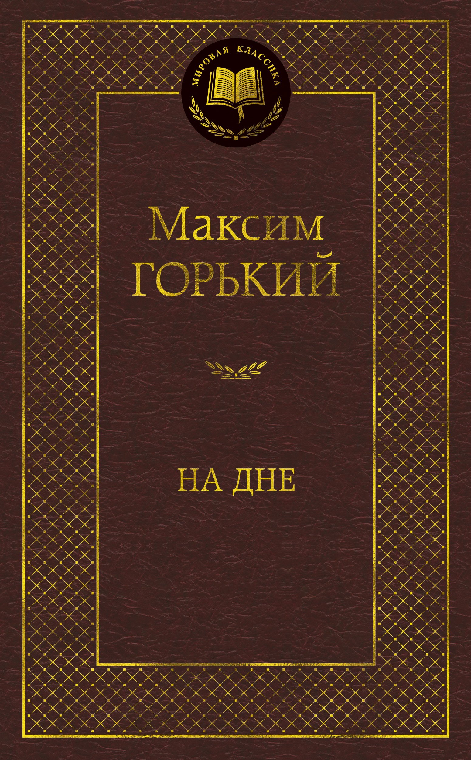 

На дне