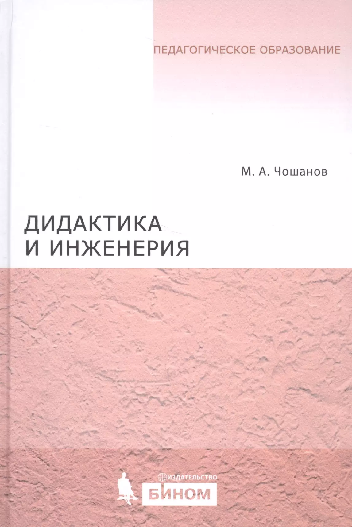 Основы искусственного. Основы искусственного интеллекта. Теория и методика обучения информатике Лапчик. Лапчик м п методика преподавания информатики. М.А Чошанов педагогика.