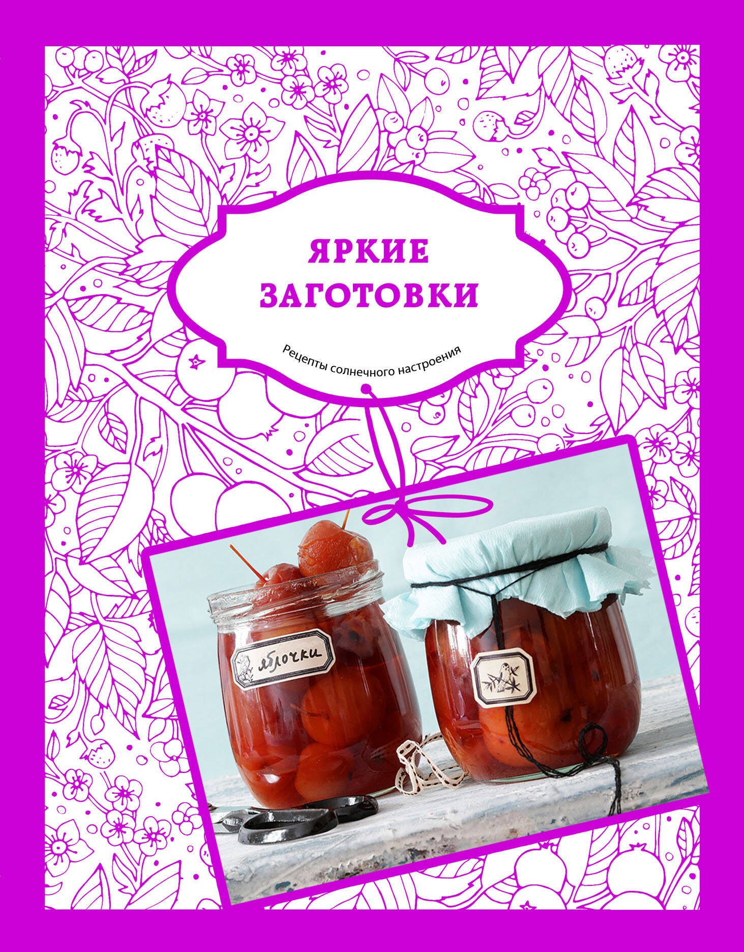 

Яркие заготовки
