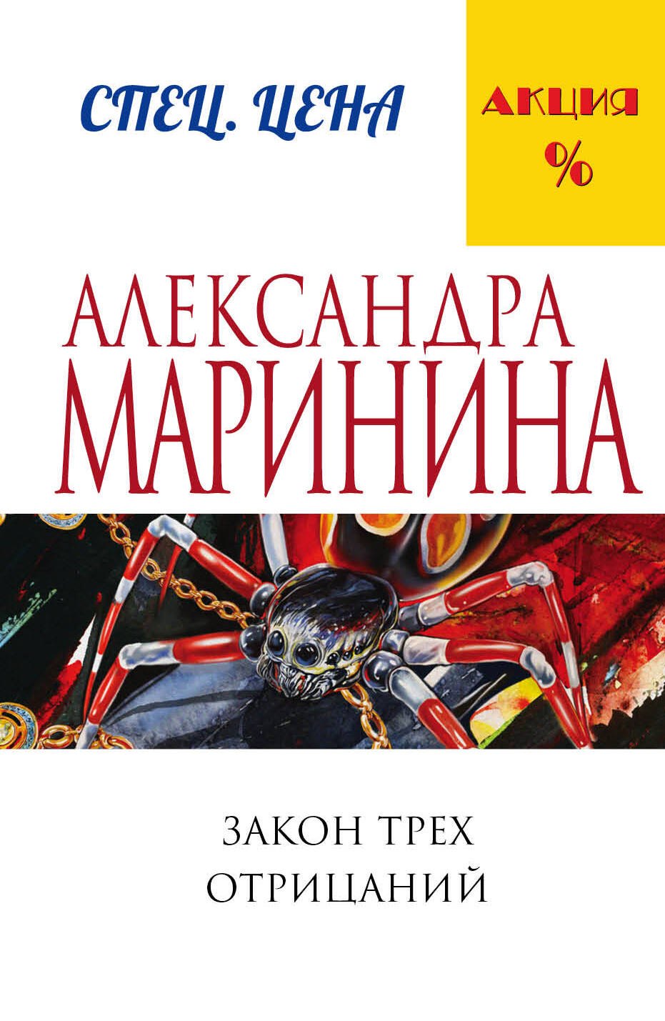 

Закон трех отрицаний