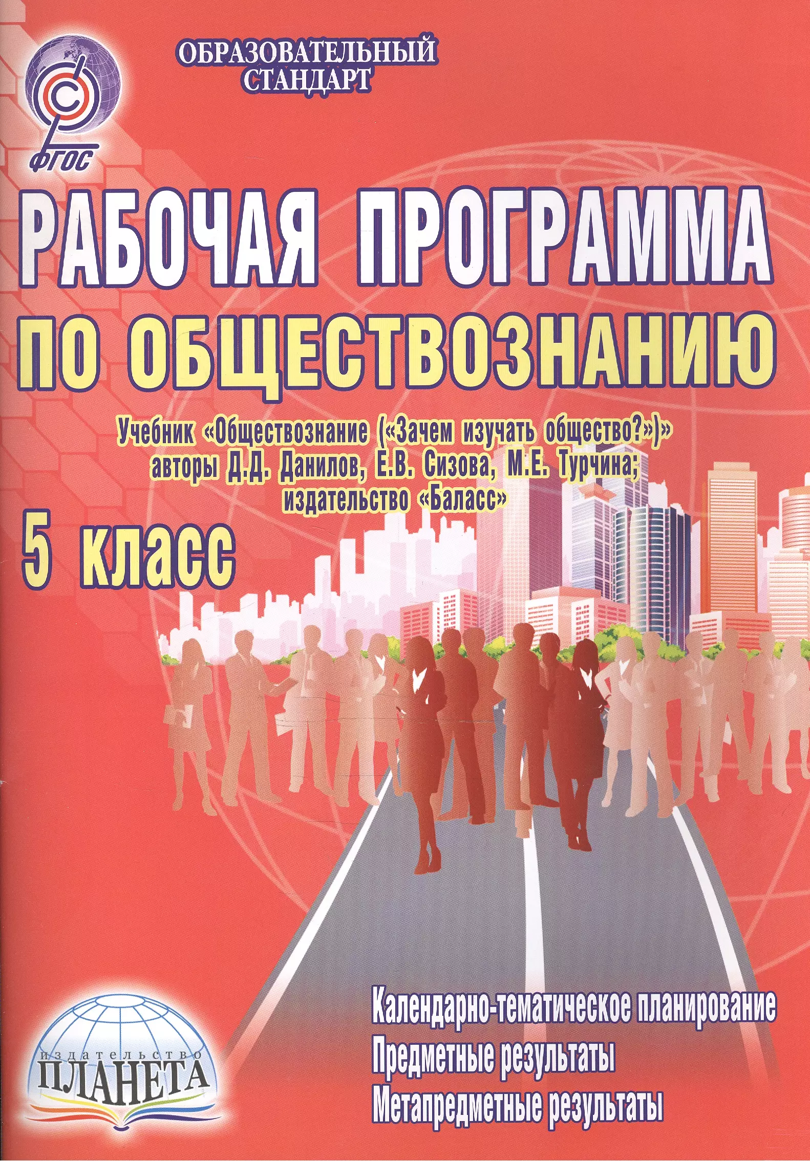 Обществознание 5. Рабочие программы по обществознанию. Программа это в обществознании. Обществознание 5 класс учебник. Рабочие программы Обществознание Боголюбов.