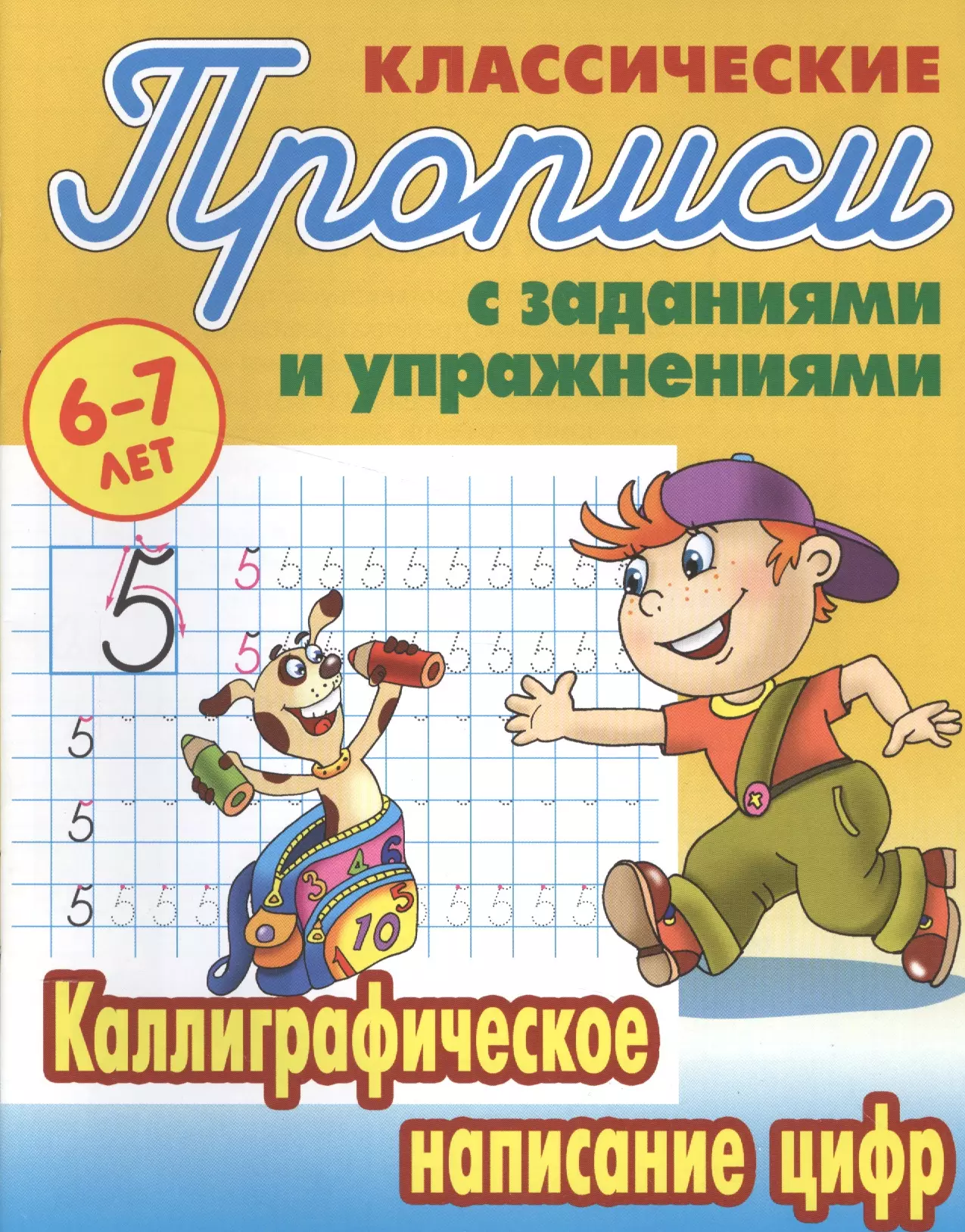 Петренко Станислав Викторович - Каллиграфическое написание цифр