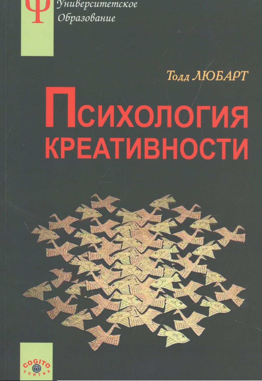 

Психология креативности: учебное пособие