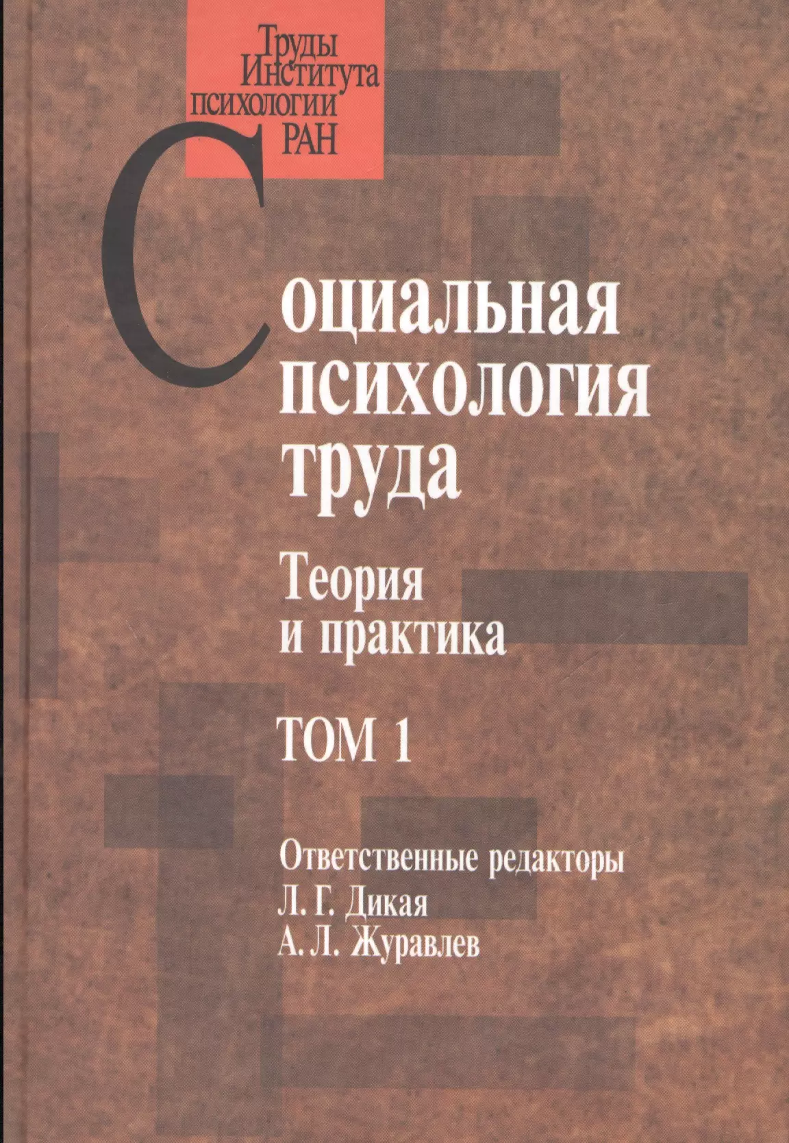 Теория труда. Психология труда книга. Гилберт психология труда. Теория и практика психологии.