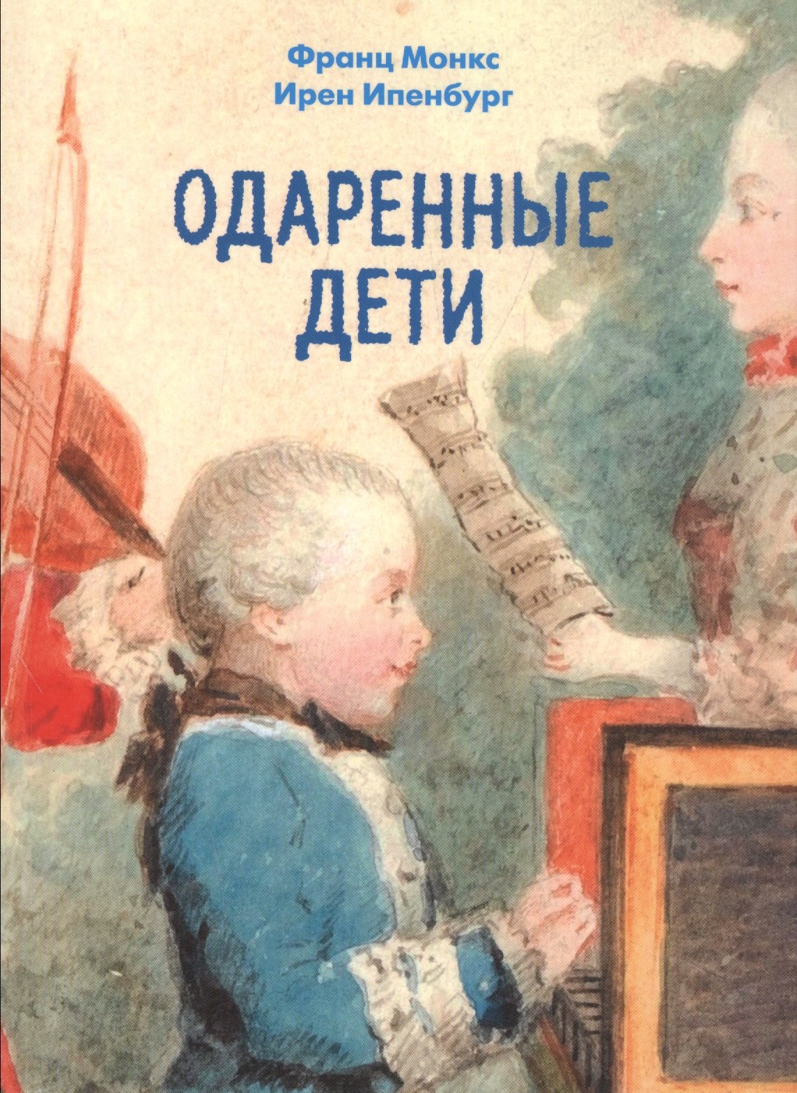

Одаренные дети (м) Монкс