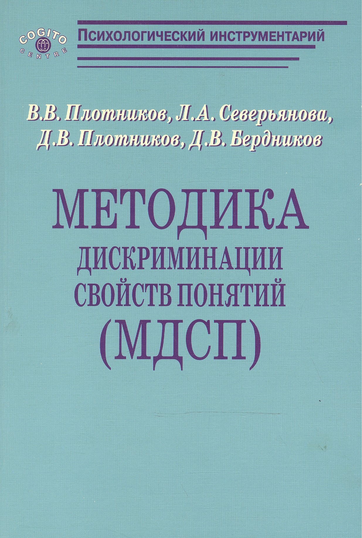 

Методика дискриминации свойств понятий (МДСП)