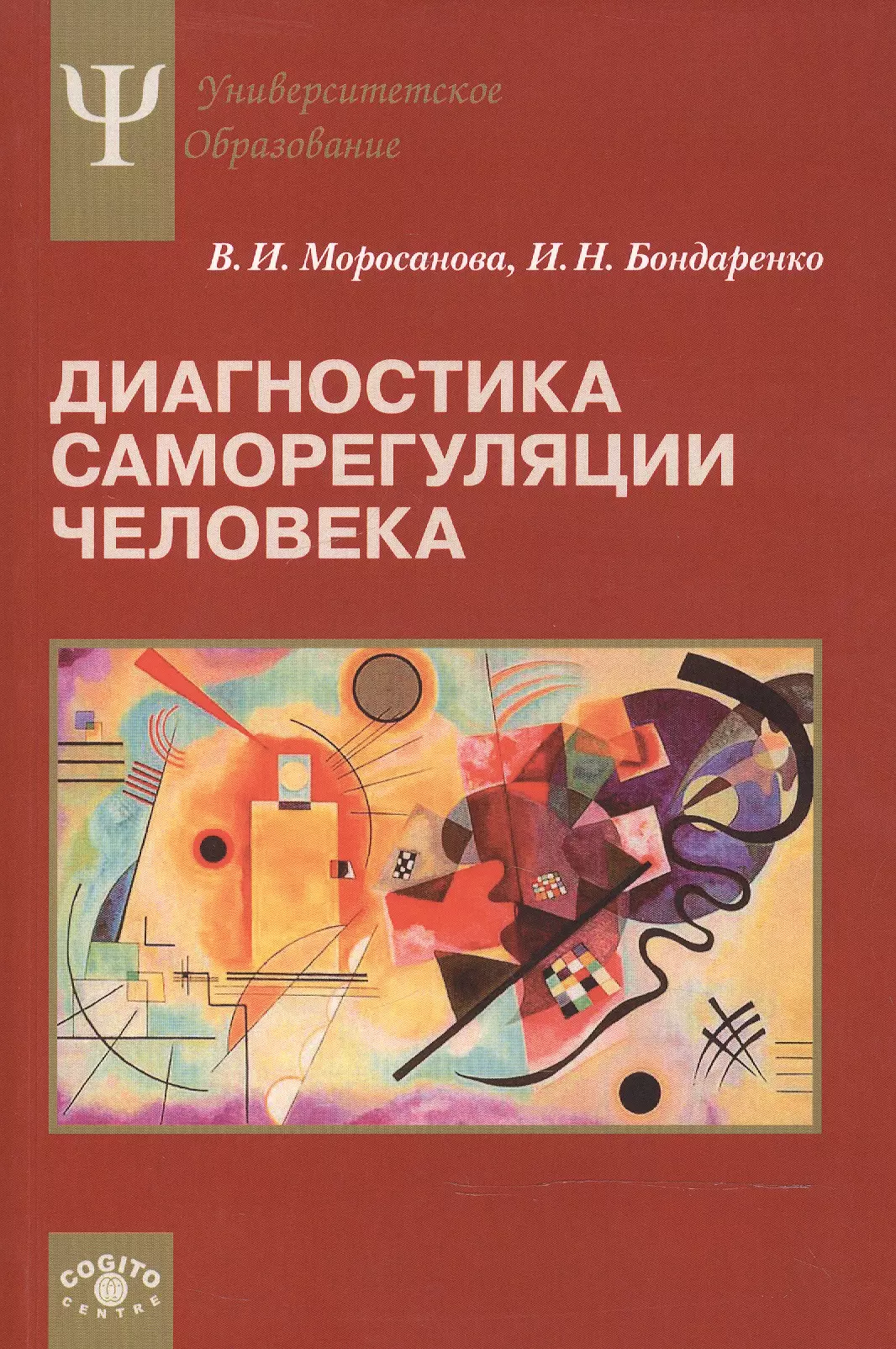 Стиль саморегуляции поведения в и моросанова. Книги по саморегуляции. Моросанова. Саморегуляция книга. Осознанная саморегуляция Моросанова.