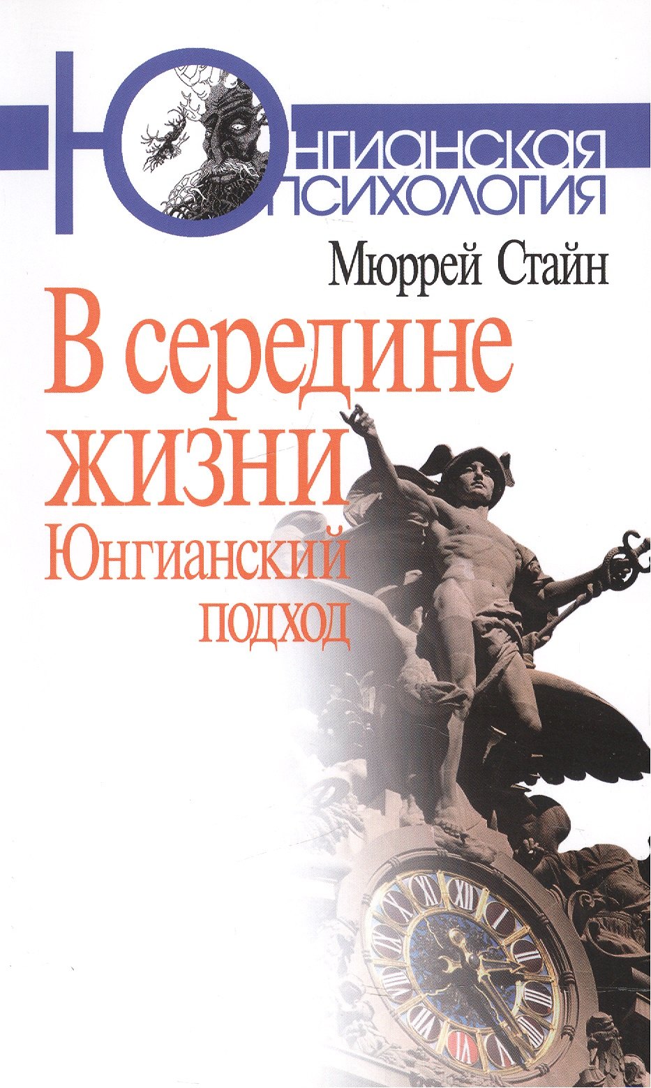 Стайн м юнговская карта души введение в аналитическую психологию