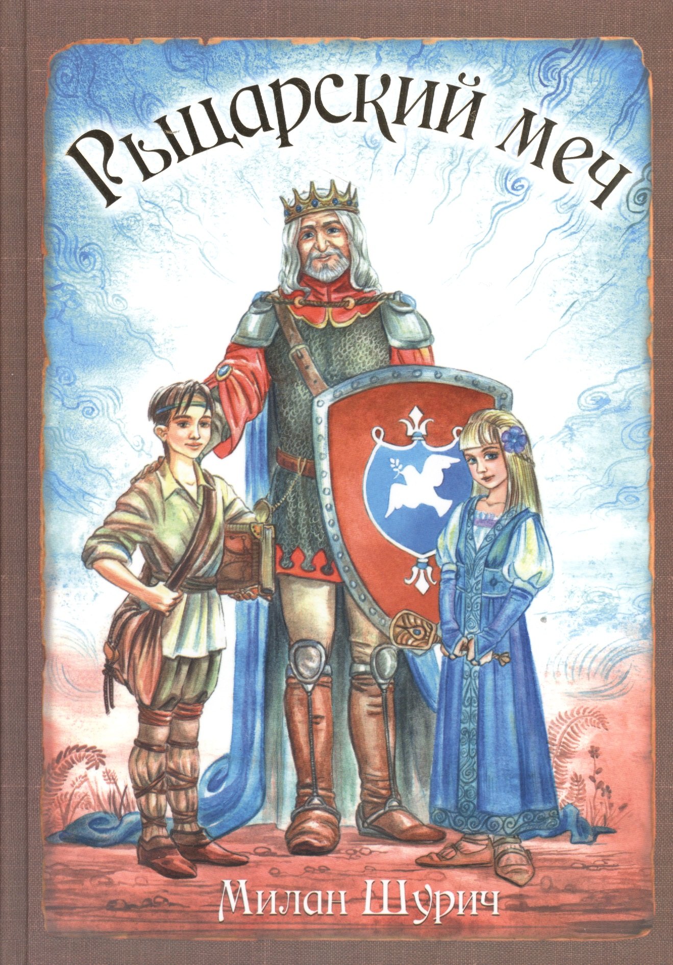 

Рыцарский меч