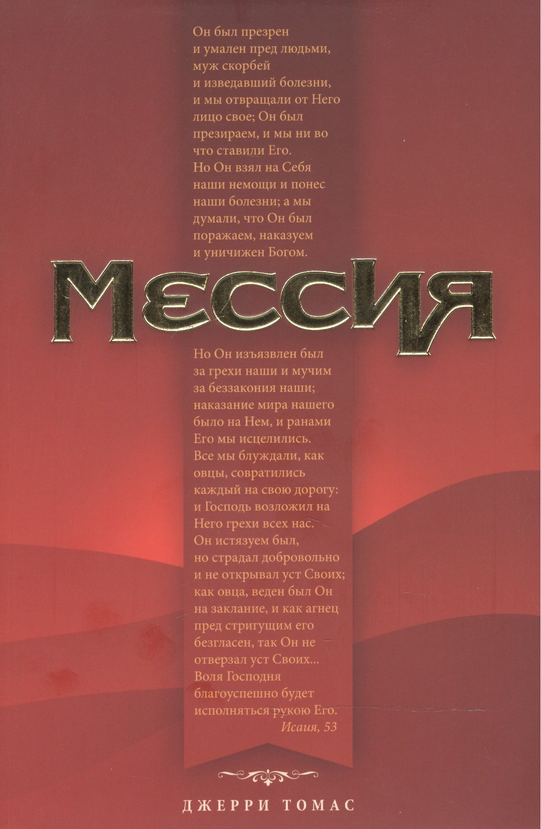 

Мессия