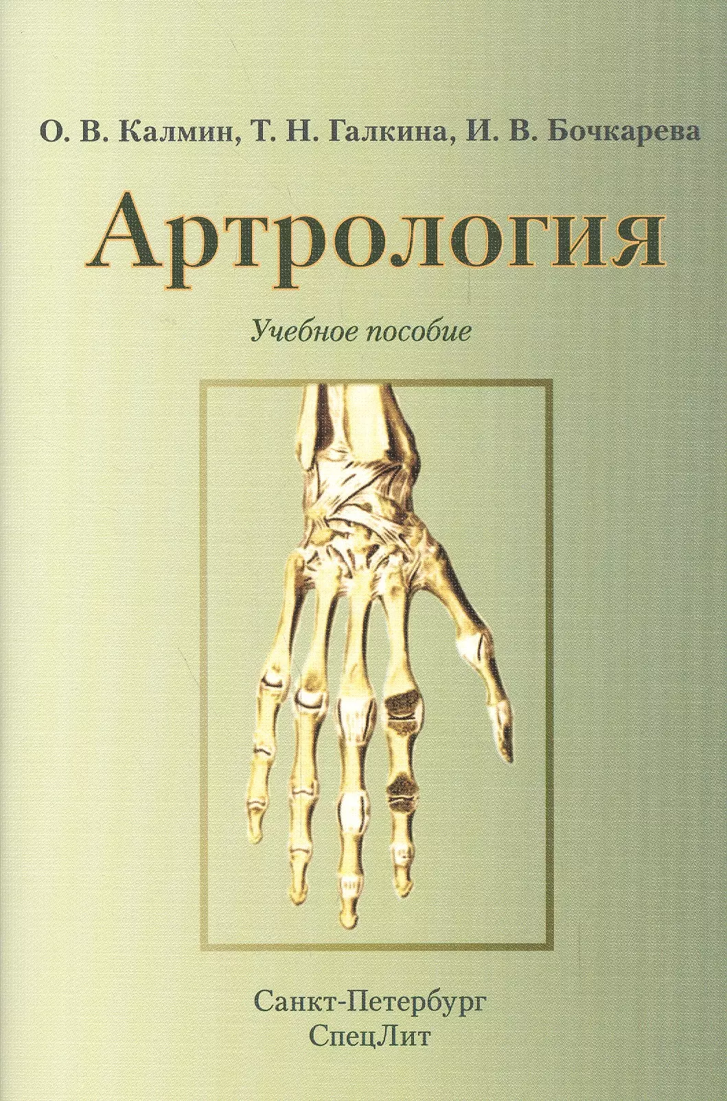 Учебное пособие. Артрология таблица. Артрология анатомия. Артрология анатомия в таблицах.