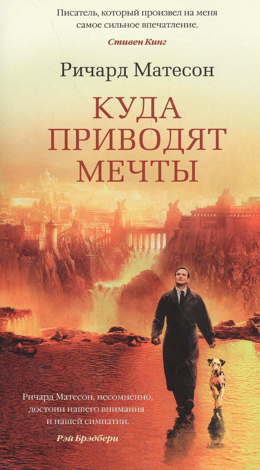 

Куда приводят мечты