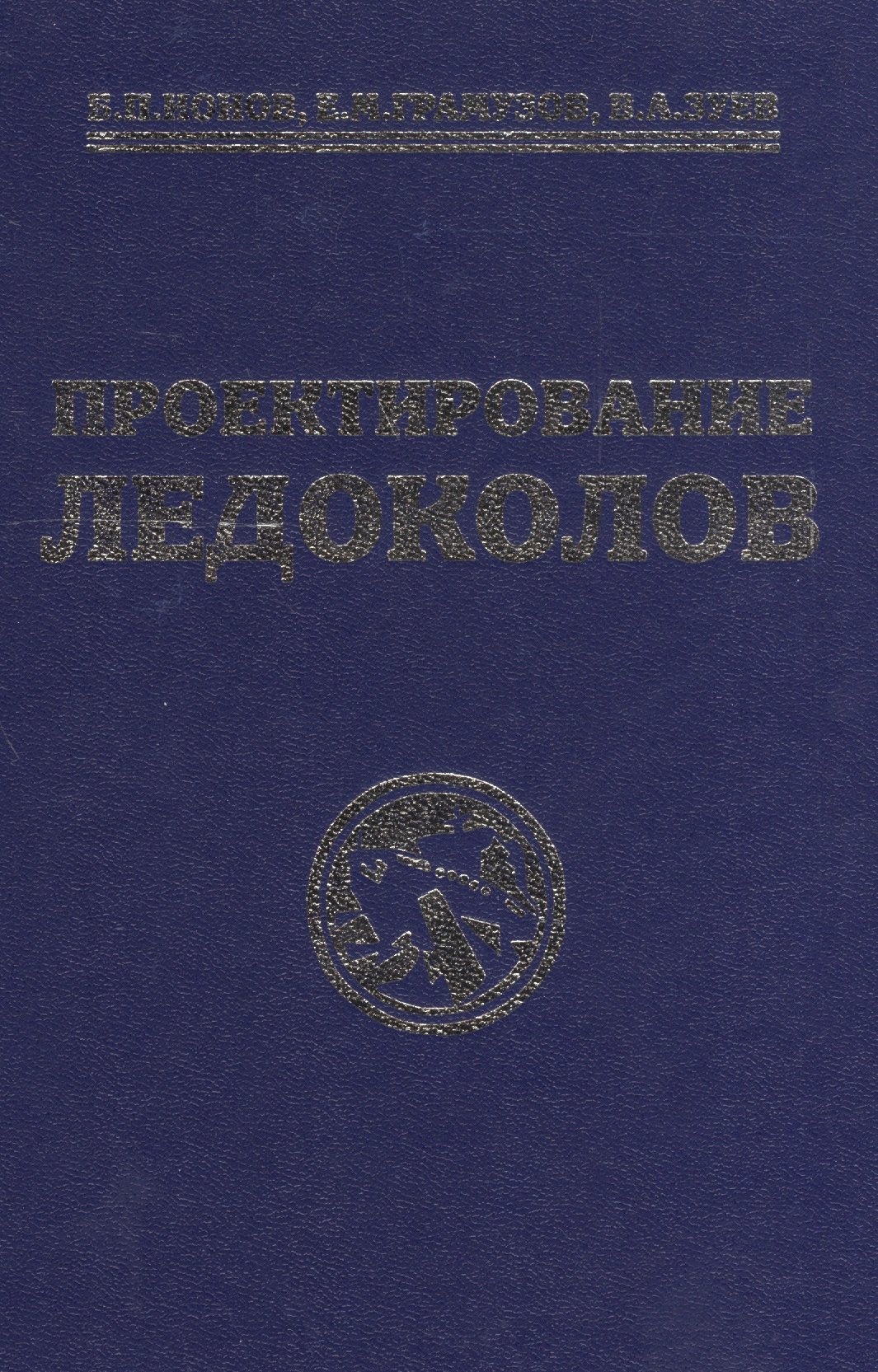 

Проектирование ледоколов