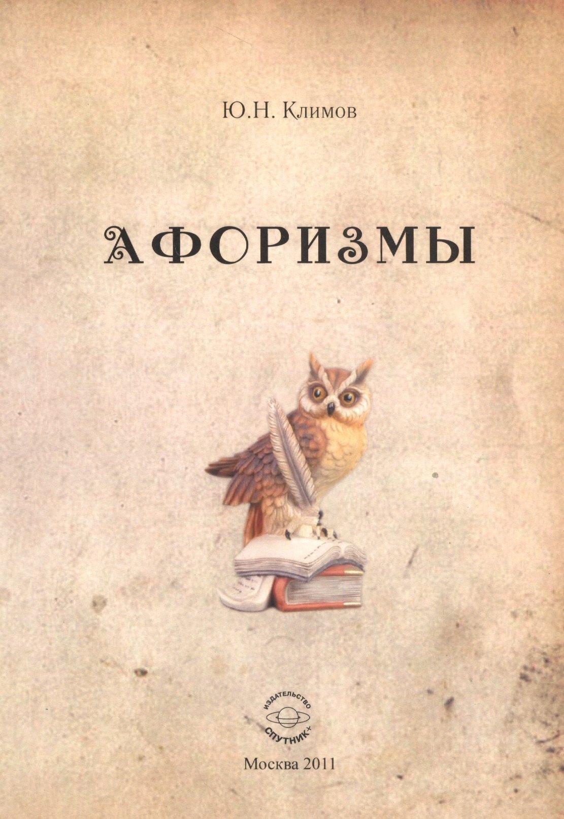 

Афоризмы.