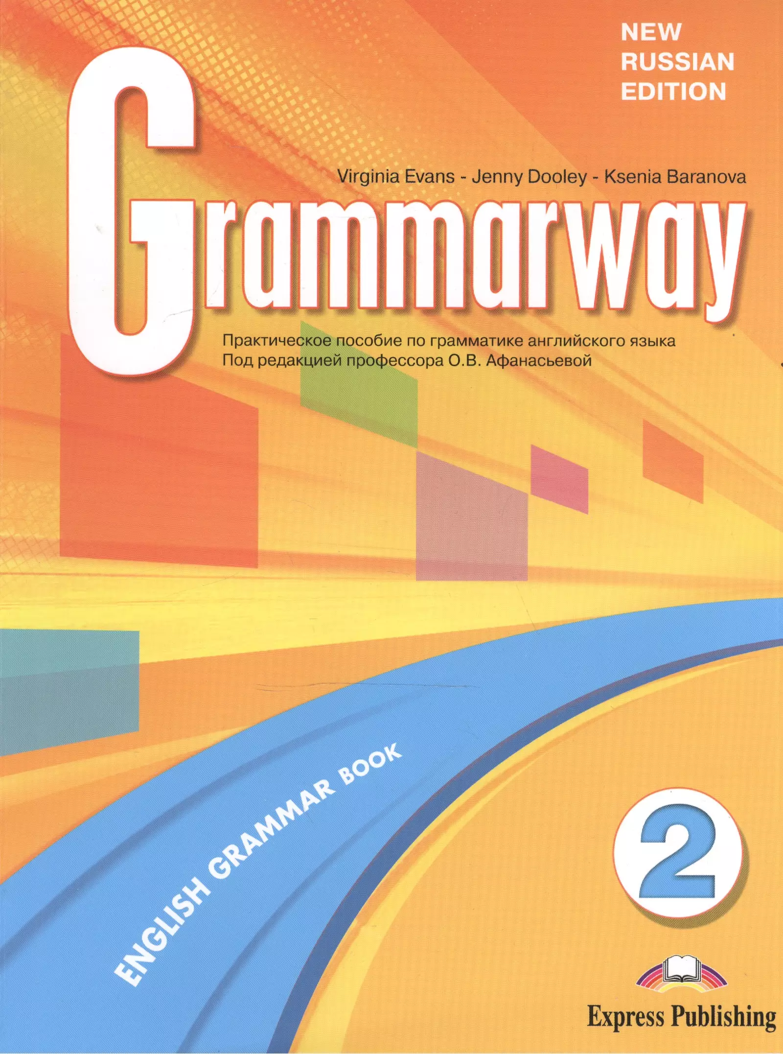 Russian edition. Virginia Evans Grammarway 2. Grammarway 2 New Russian Edition. Grammarway 2 English Grammar book 2 Jenny Dooley Virginia Evans. Grammarway 2 практическое пособие по грамматике английского языка.