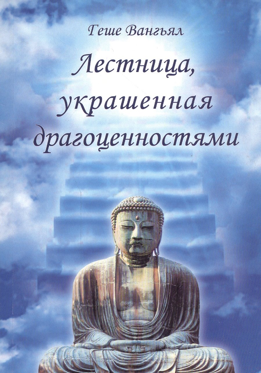 

Лестница, украшенная драгоценностями