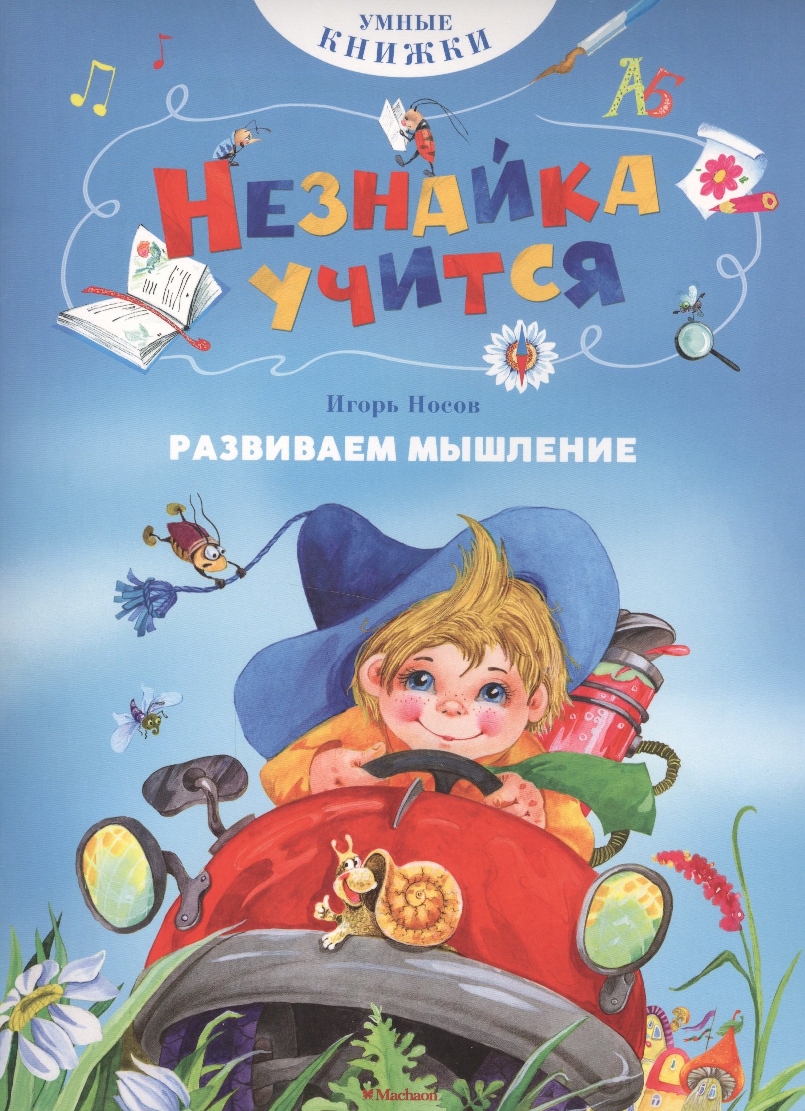 

Развиваем мышление