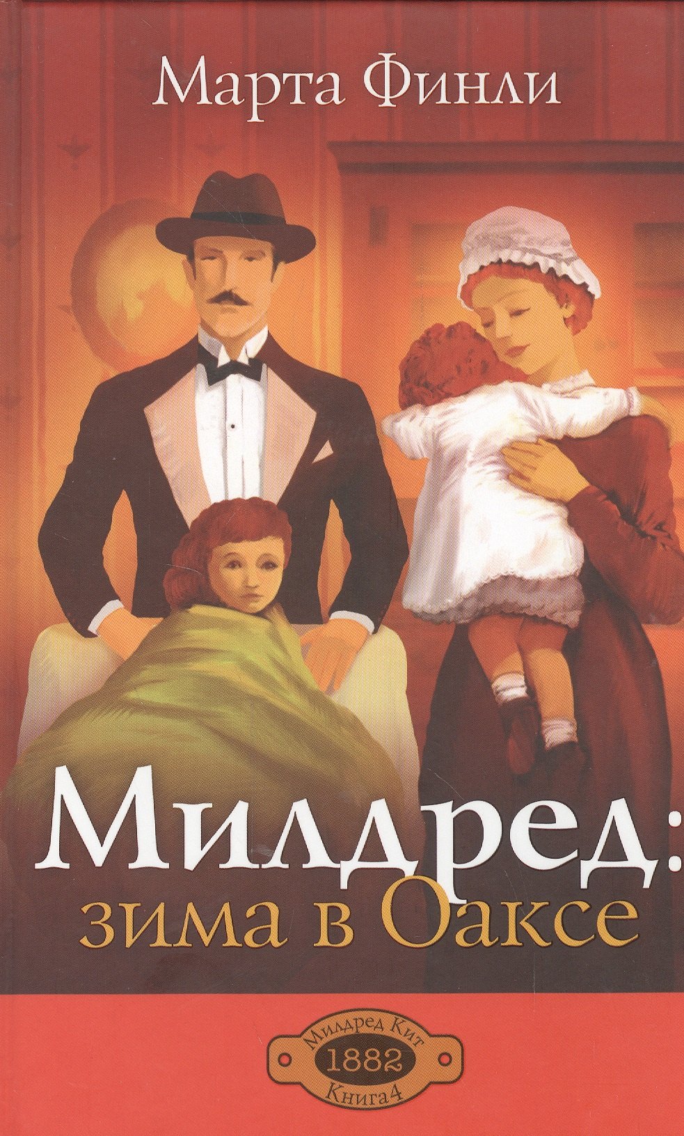 

Милдред: зима в Оаксе