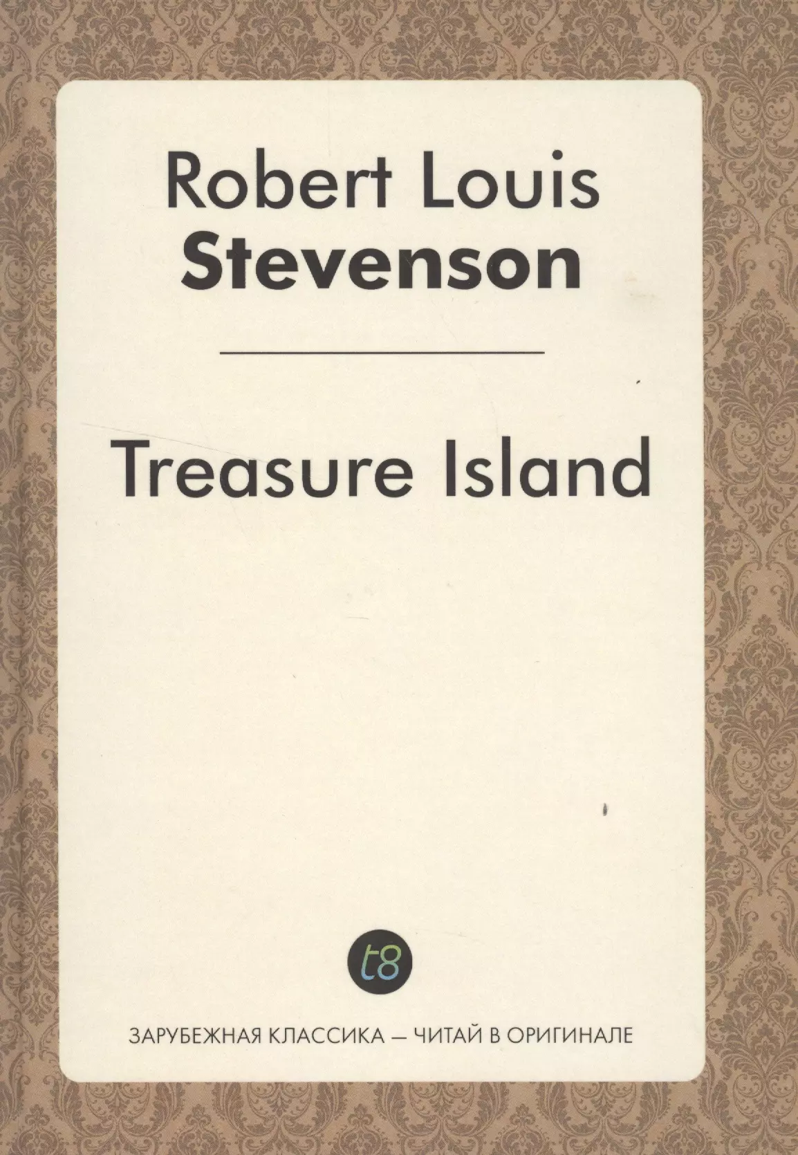 Стивенсон Роберт Льюис - Treasure Island = Остров сокровищ: роман на англ.яз.