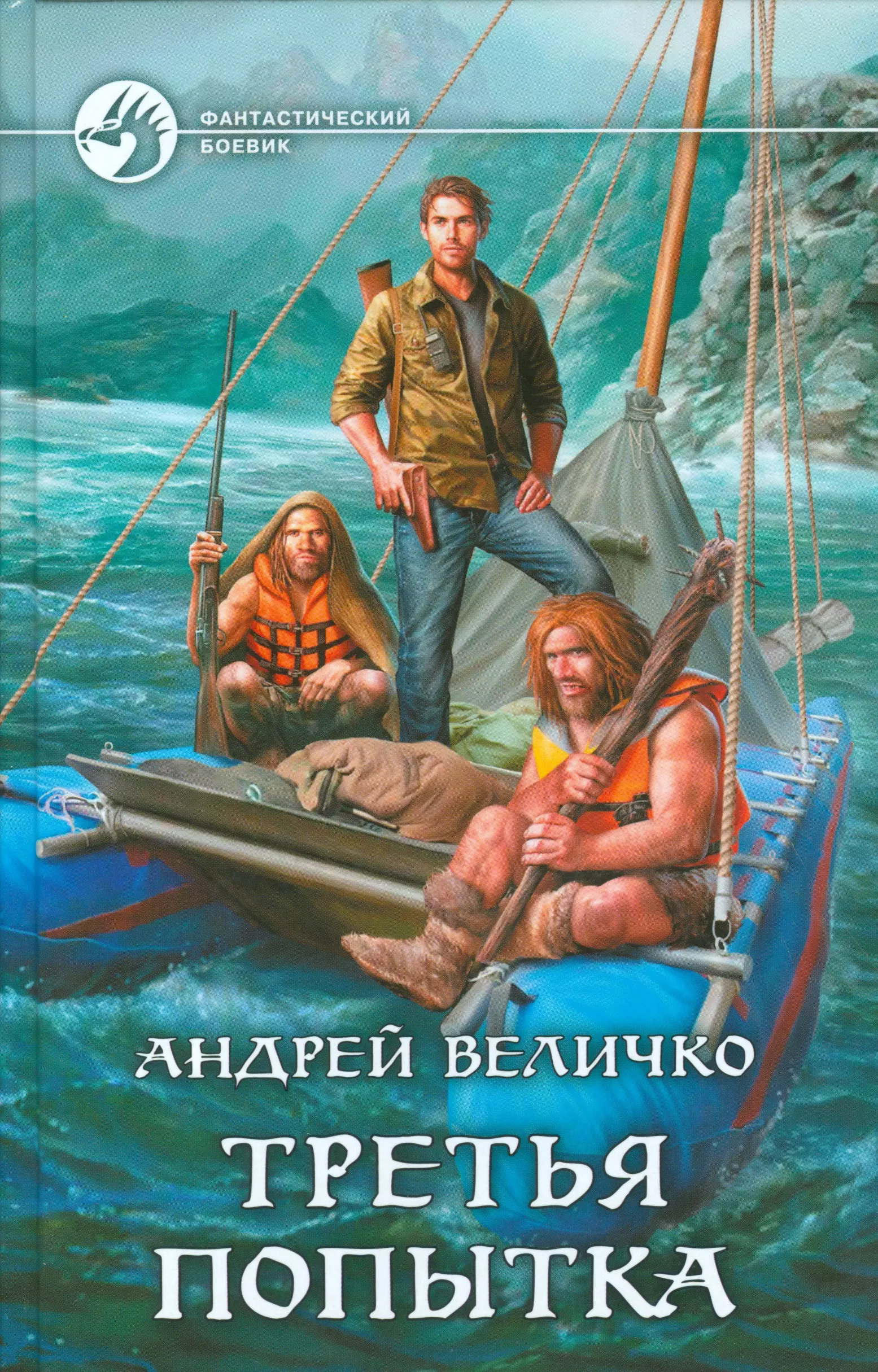 Авидреадерс. Фантастический боевик книги.