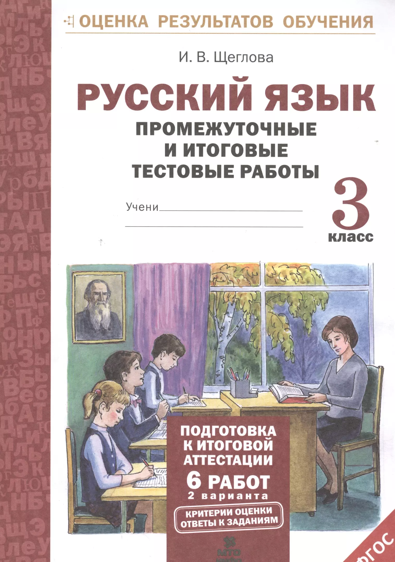 Промежуточная работа по русскому 3 класс