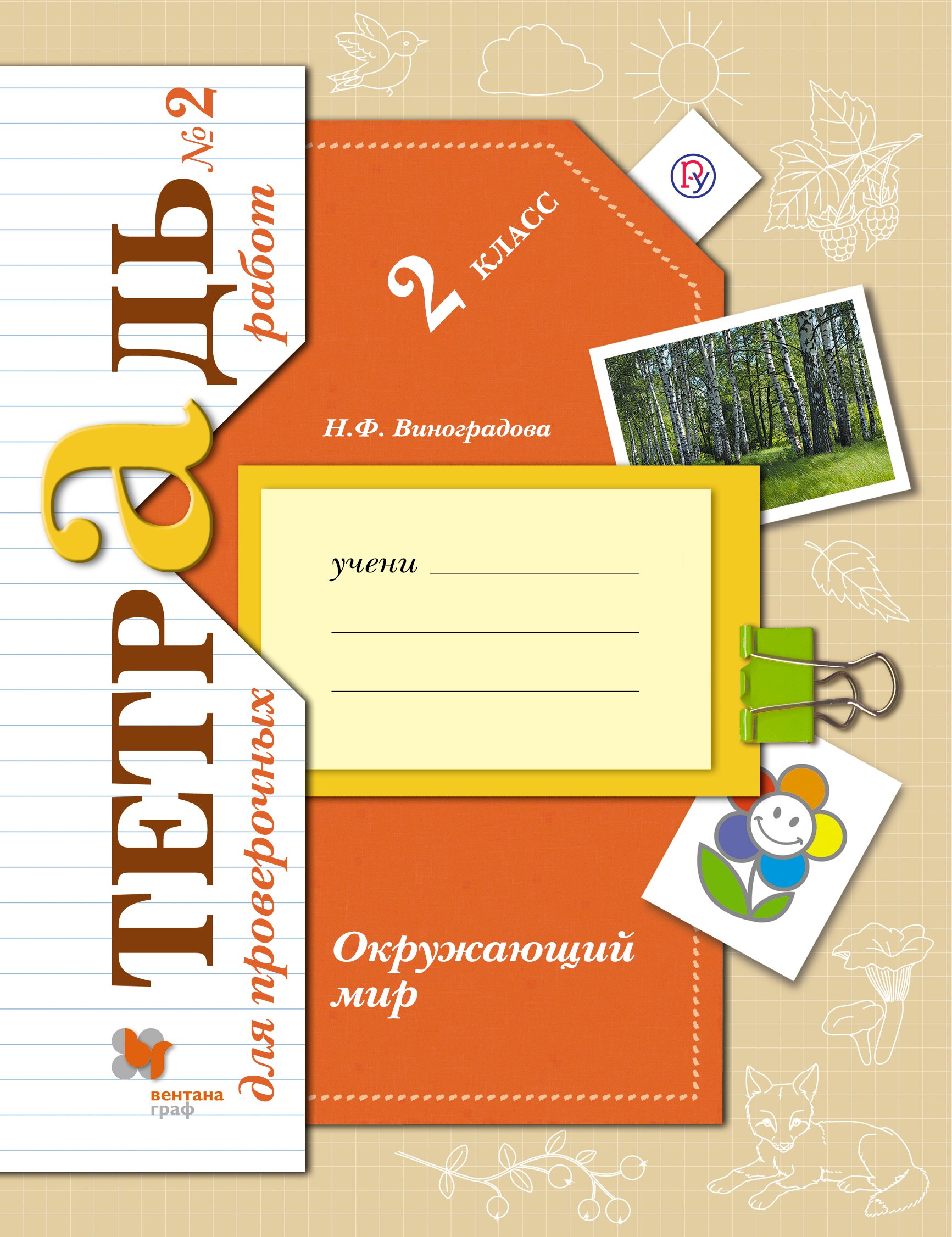

Биология. 9 кл. Рабочая тетрадь. Часть 1. (ФГОС)