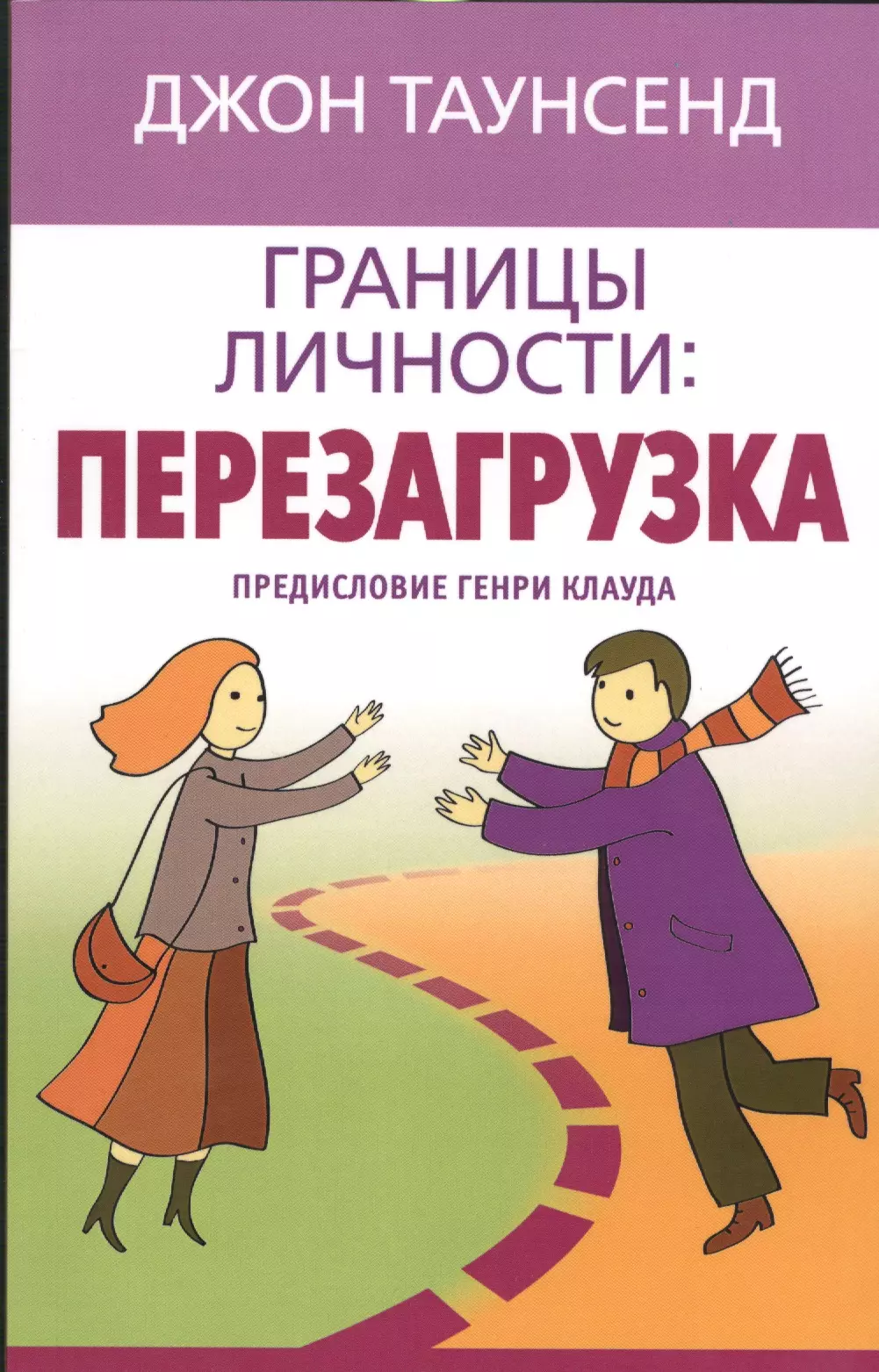 Книга про границы