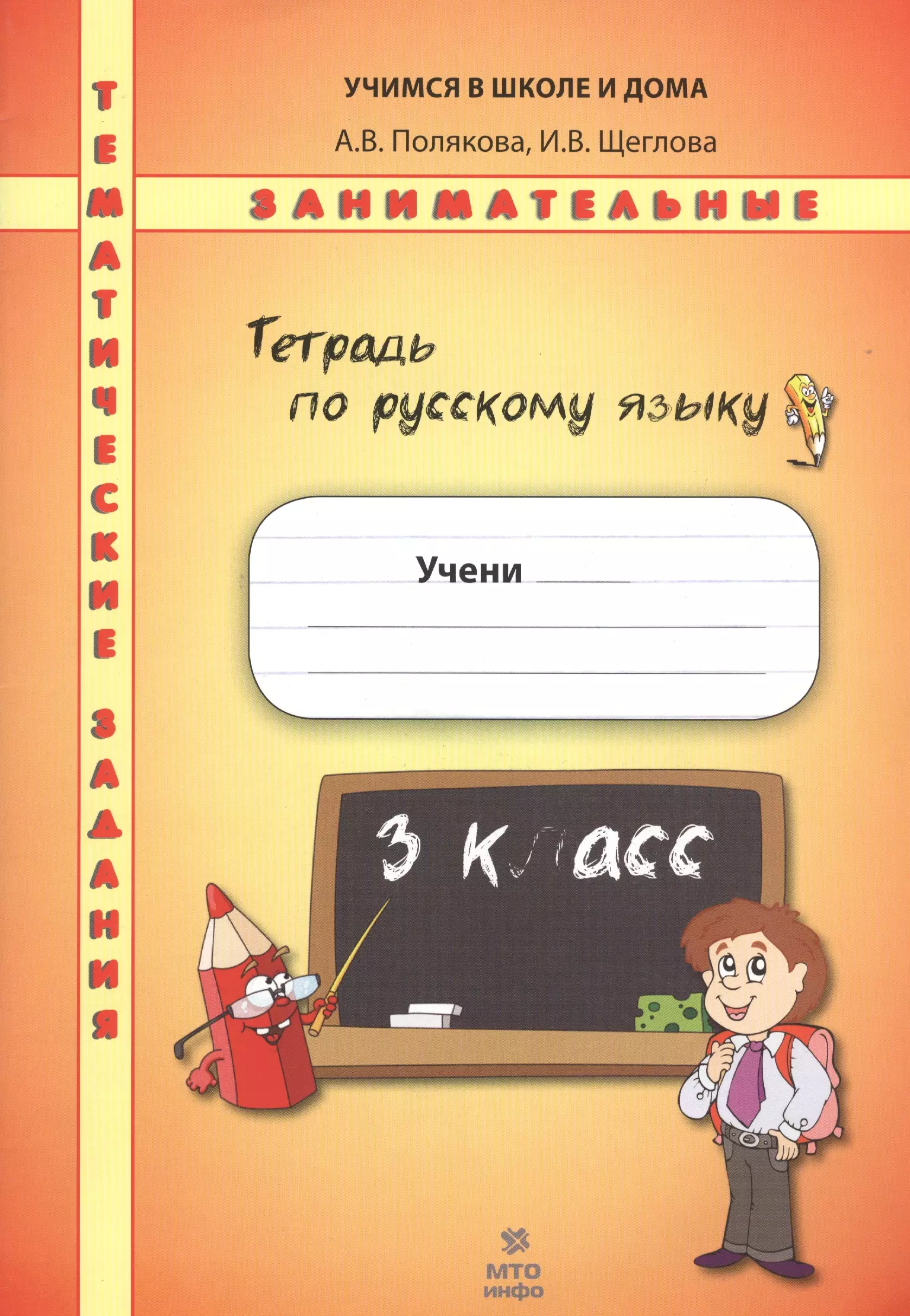 Тетрадь по русскому языку. Русский язык обложка на тетрадь. Тетрадь по русскому языкк. Обложка для тетради по русскому языку.