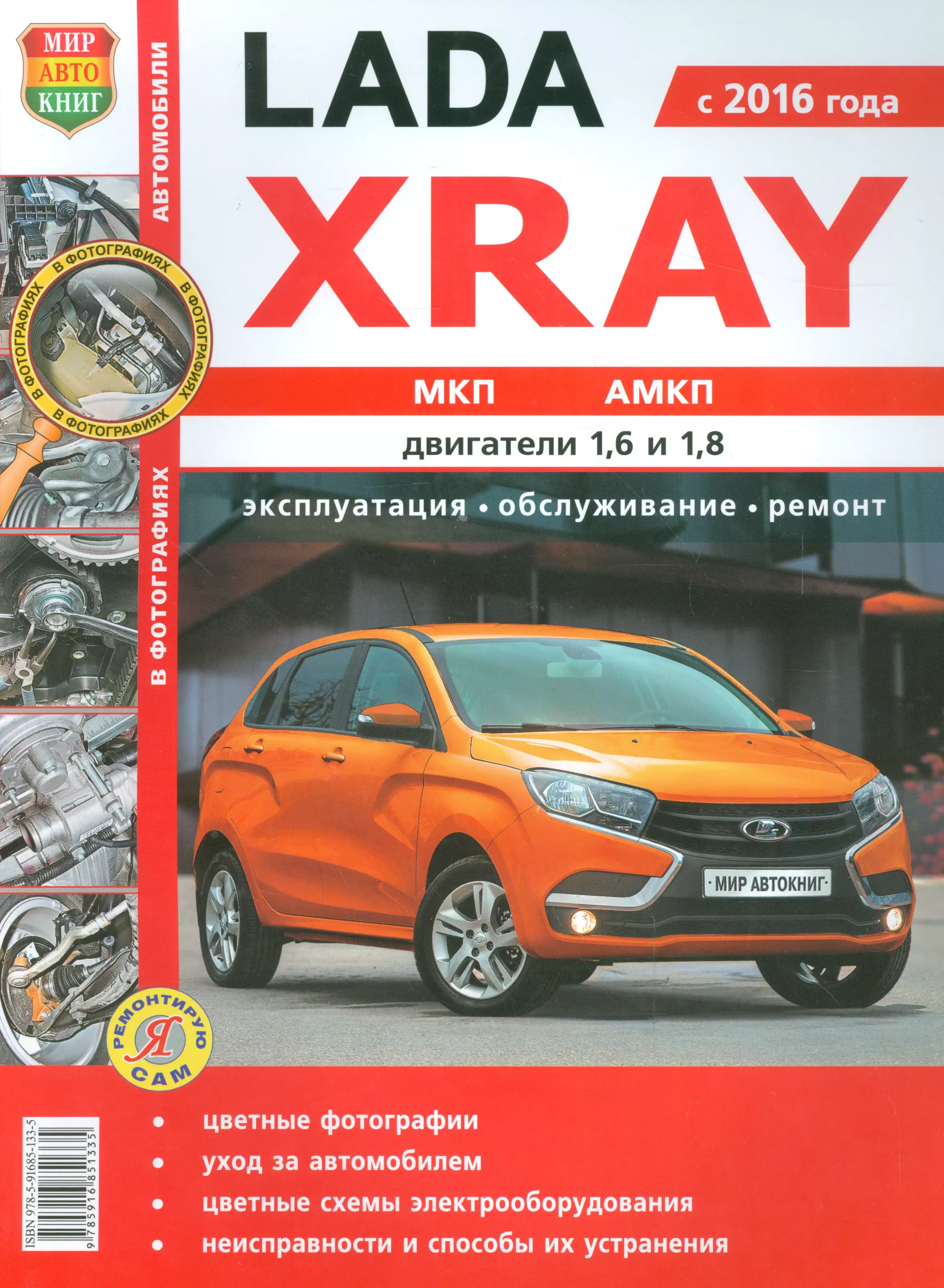 Ремонт xray