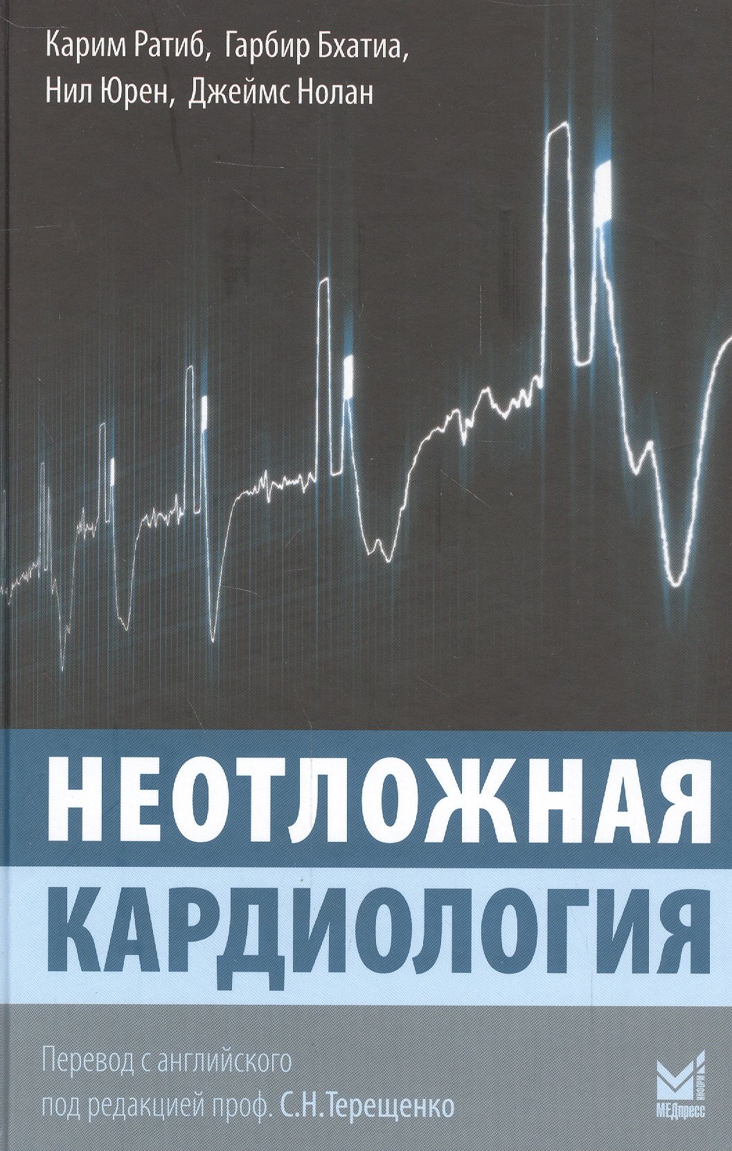 

Неотложная кардиология