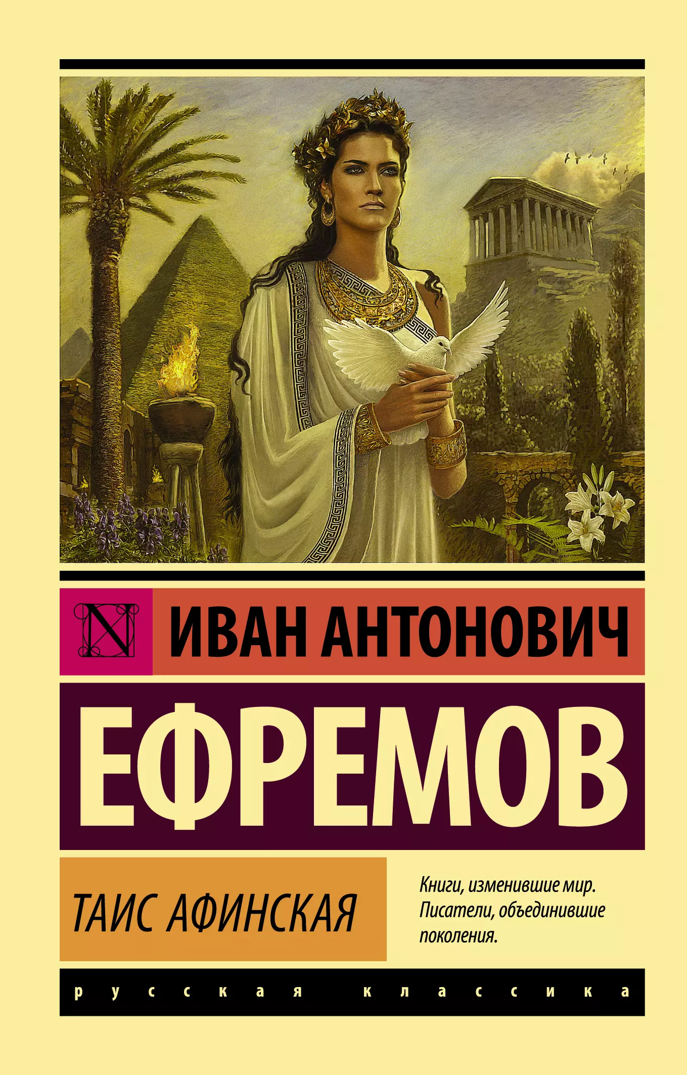 Иван Ефремов 