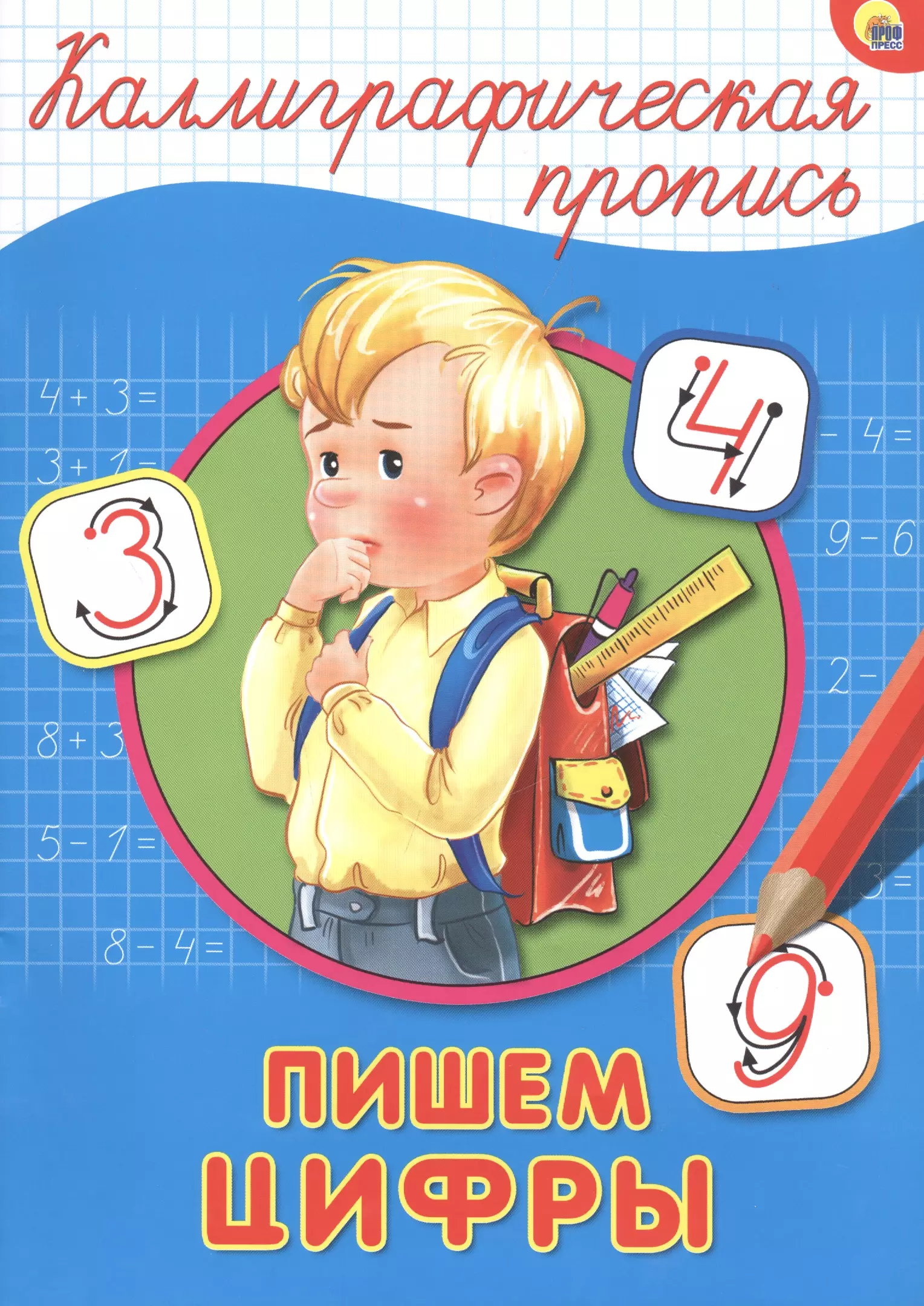  - Пишем цифры