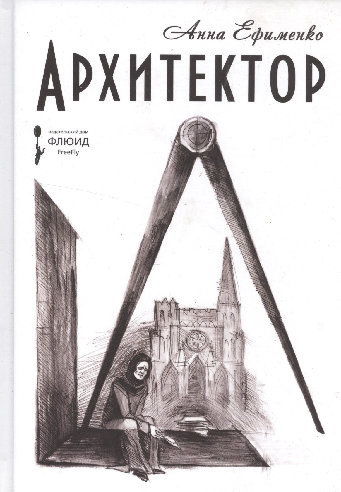 

Архитектор.
