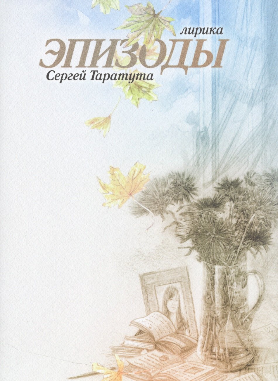 лирический эпизод. таратута с. лирический сюжет это в литературе. анализ стихотворения железная дорога. лирический сюжет это.