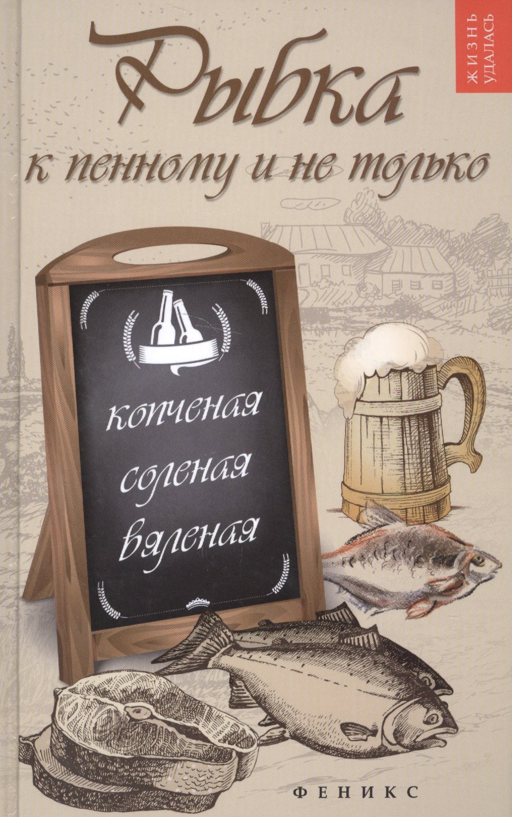 

Рыбка к пенному и не только:копченая,соленая,вялен