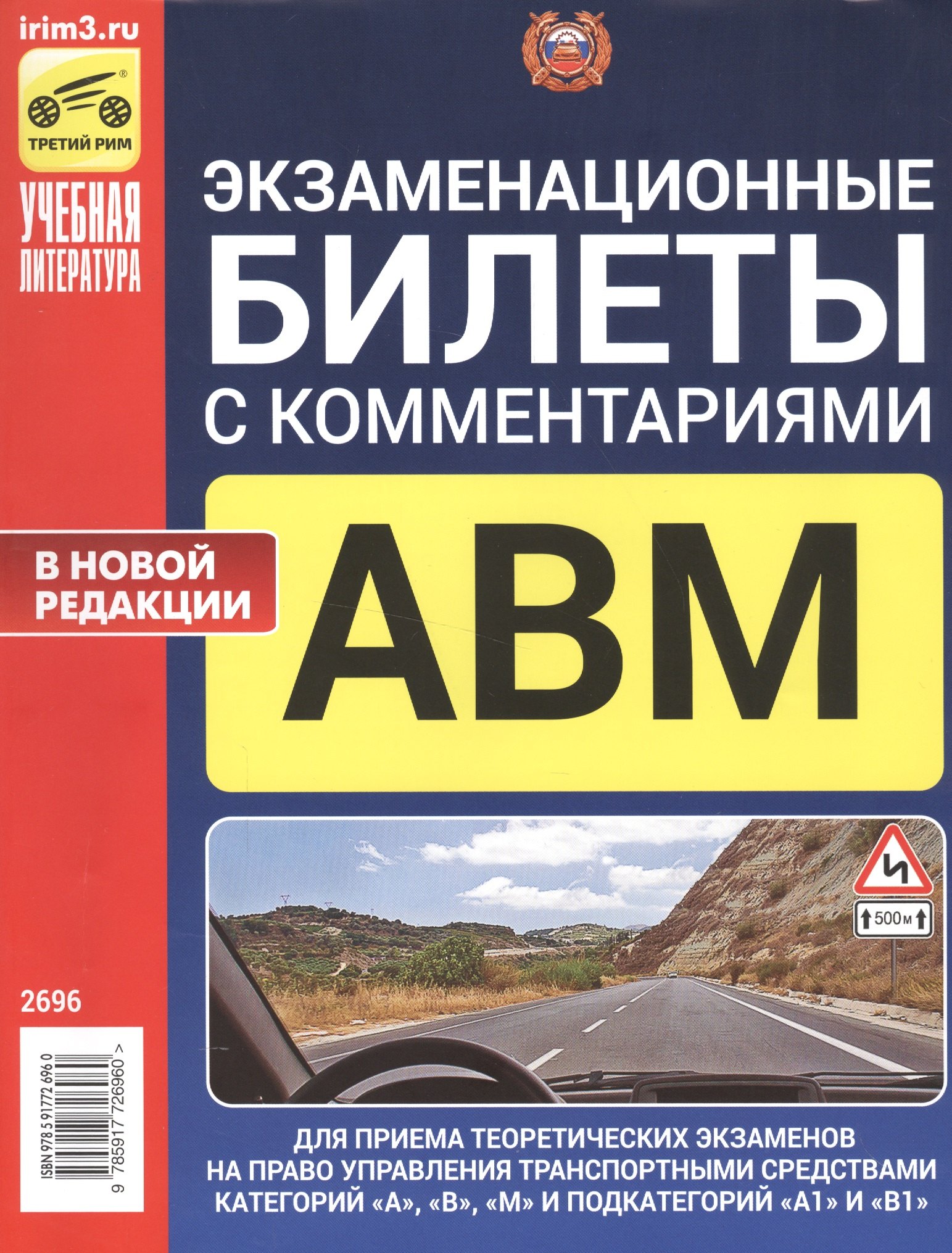 

Экзаменационные билеты для приема теоретических экзаменов (м) Яковлев