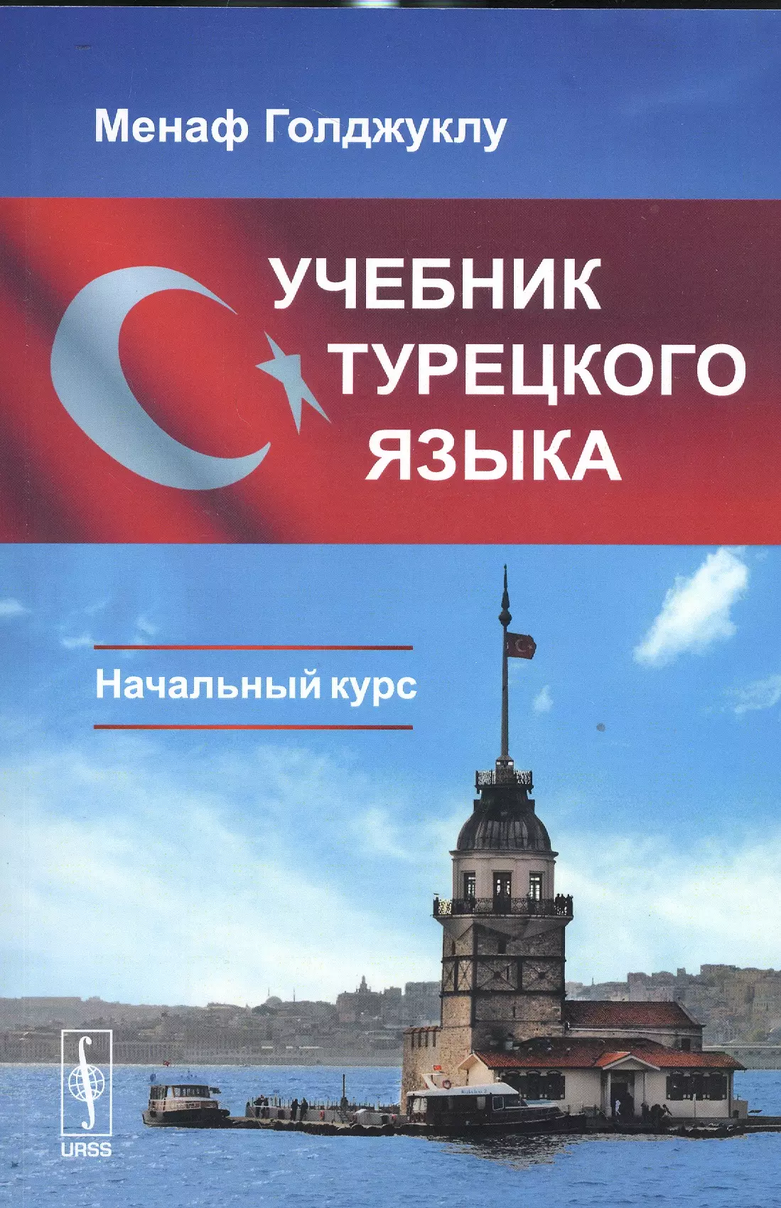 Тайский учебник