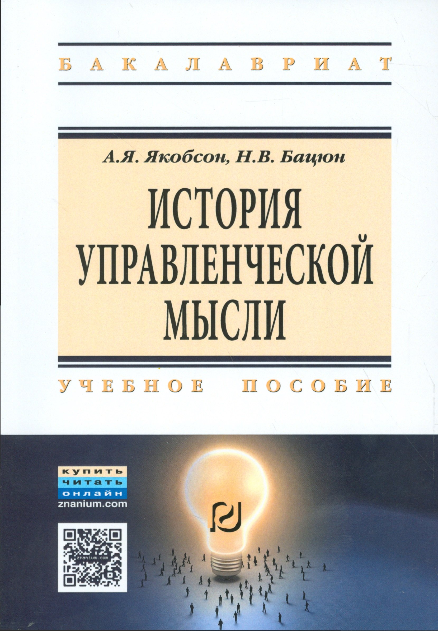 

История управленческой мысли