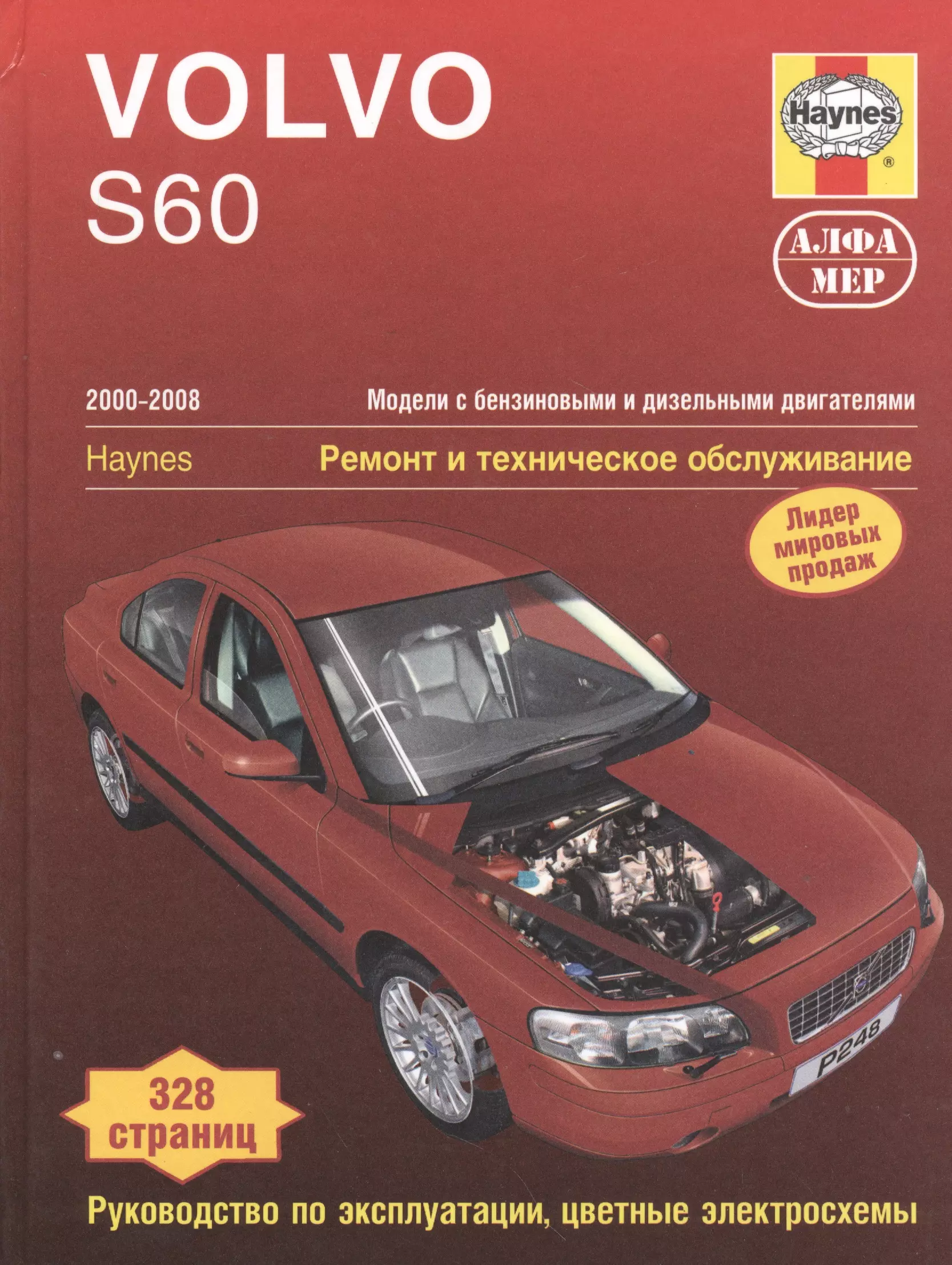 Рендалл Мартин - Volvo S60  2000-2008. Ремонт и техничекое обслуживание.