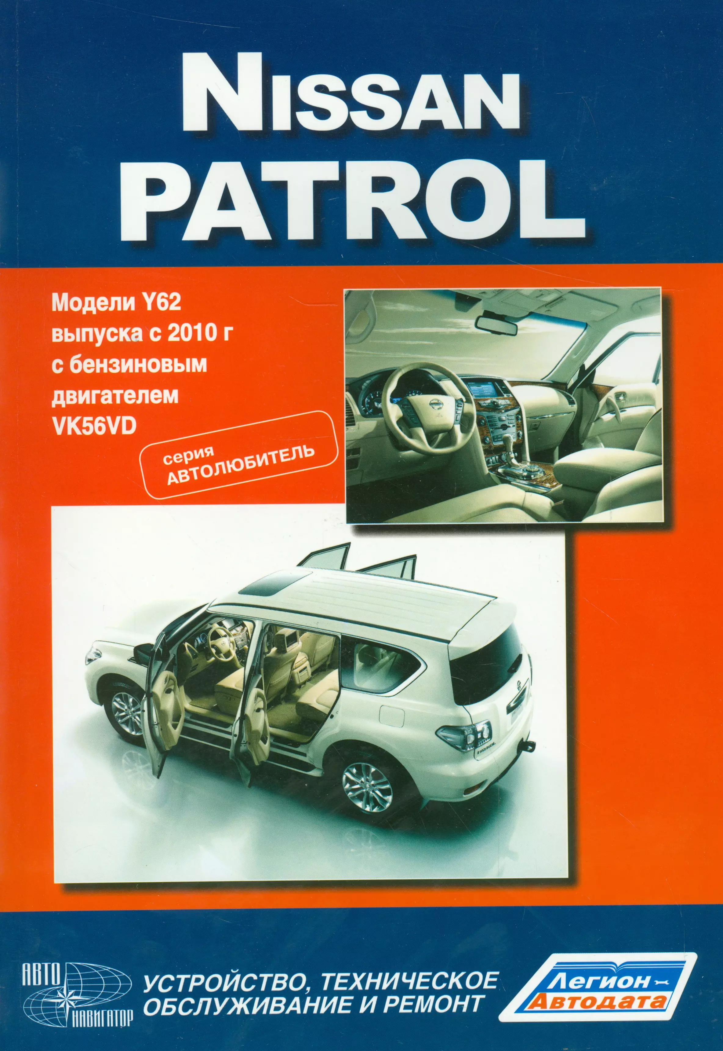 Nissan Patrol книга