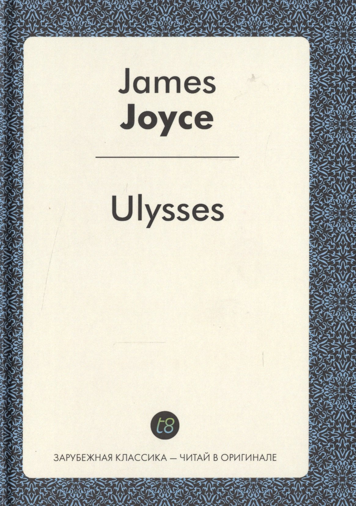 

Ulysses = Улисс: роман на англ.яз.