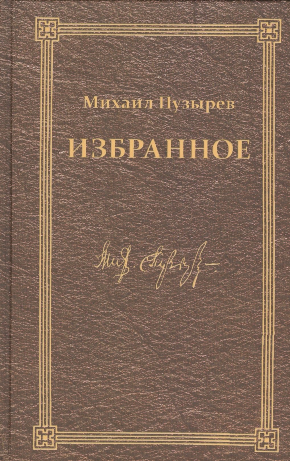 

Избранное