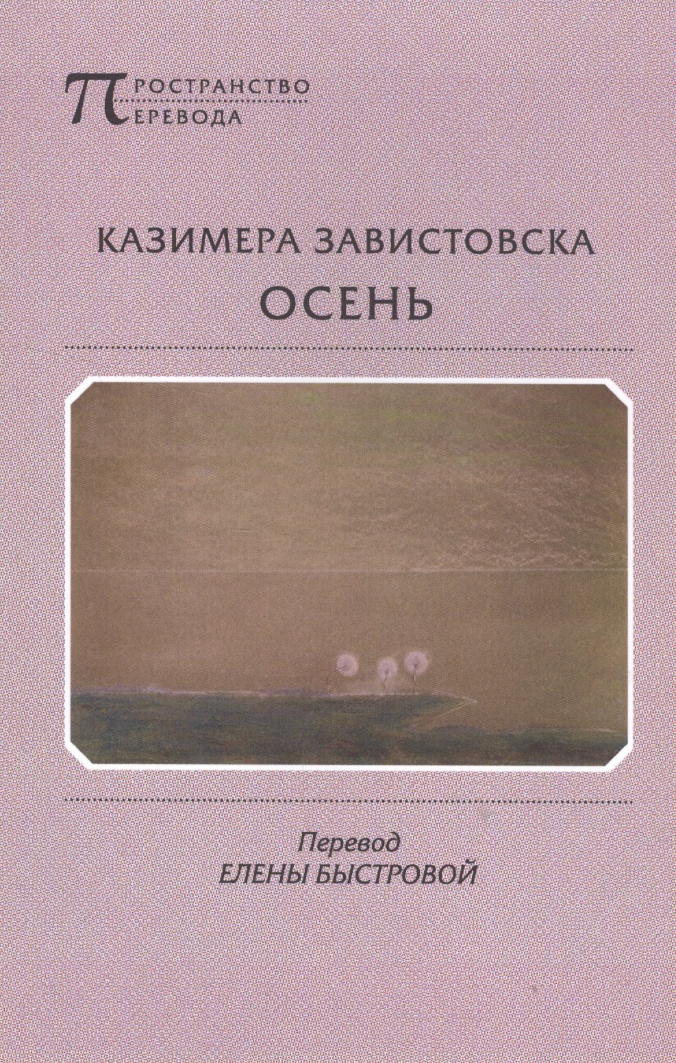 

Осень