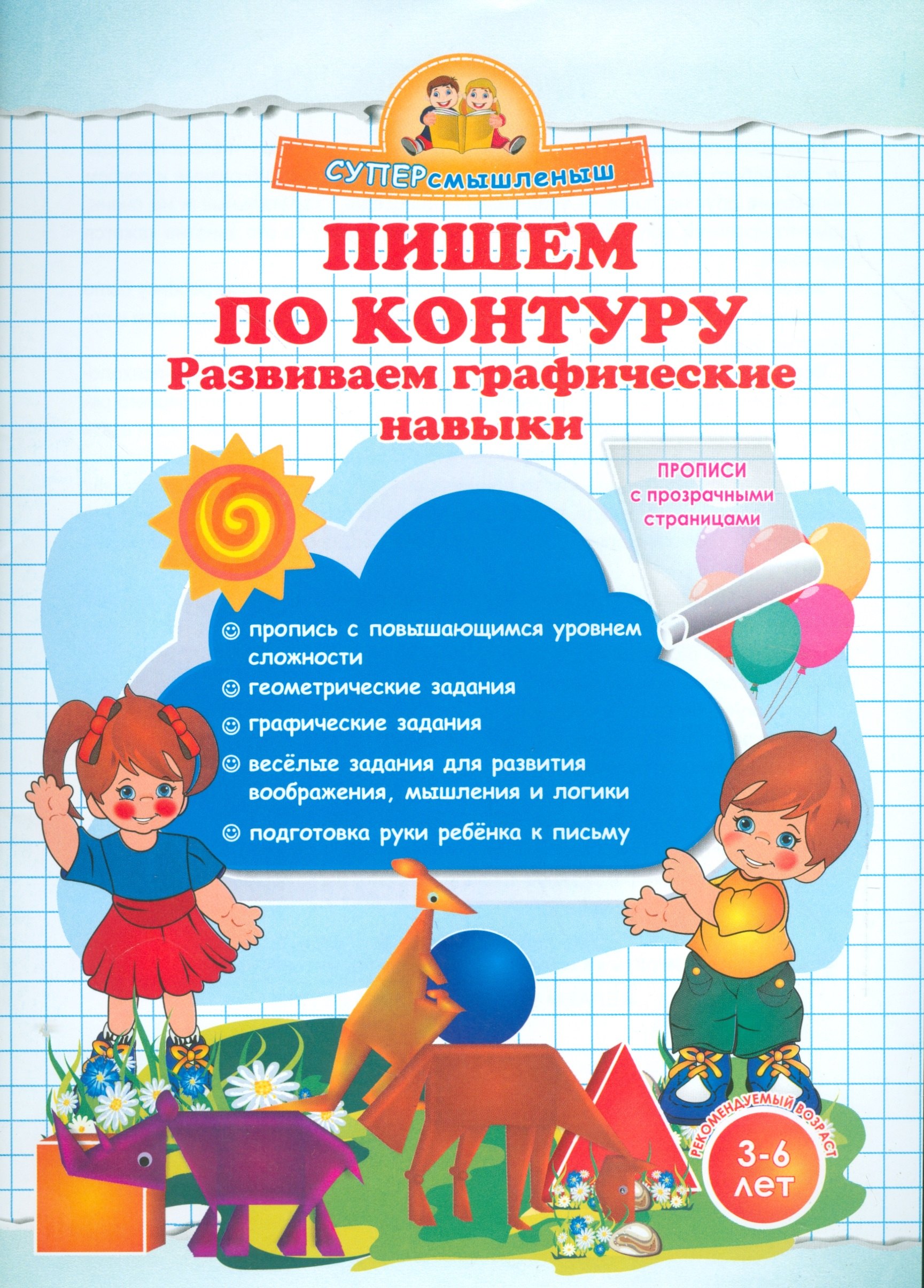 

Пишем по контуру. Развиваем графические навыки.