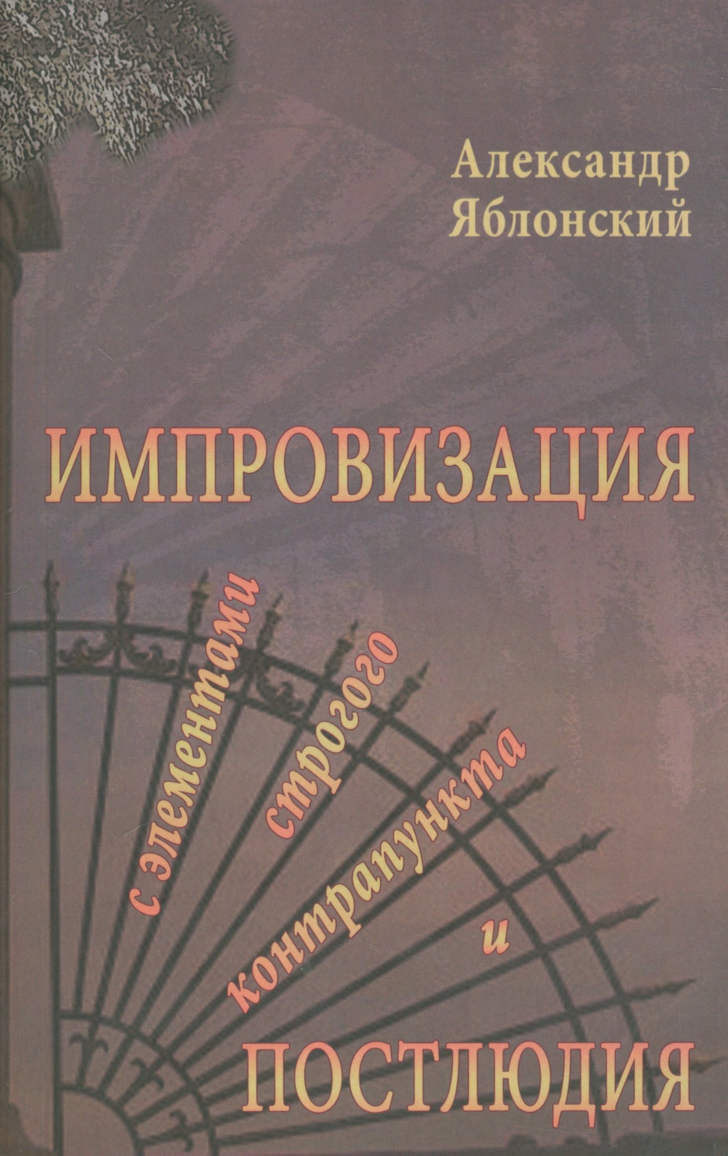 Постлюдия. Книги по импровизации. Искусство импровизации книга. А. В. Толшин импровизация в обучении актера. Прозы для импровизации