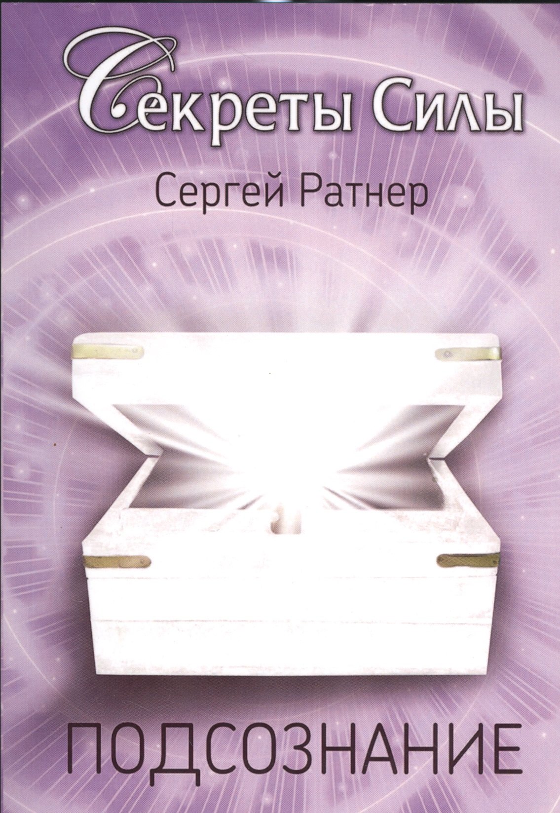 

Подсознания